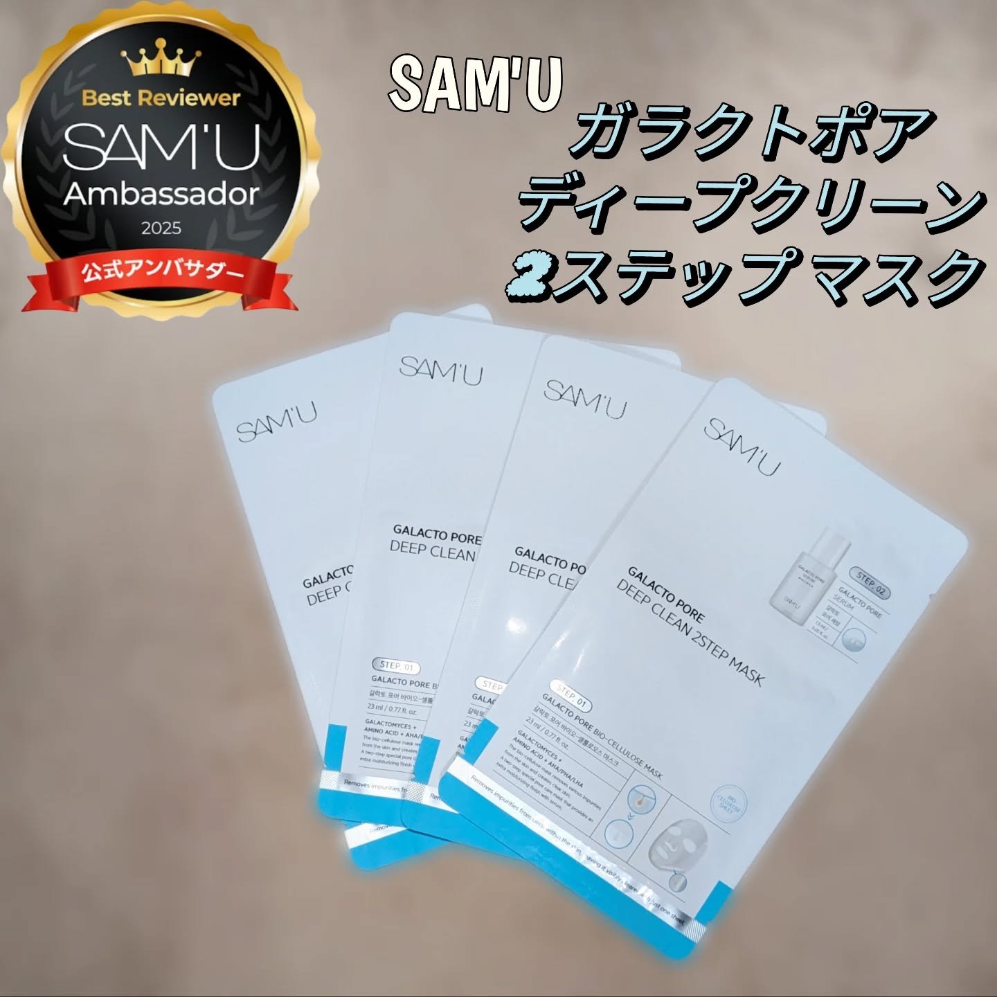 サミュ ガラクトポア ディープクリーン 2ステップマスク/SAM'U/シートマスク・パックを使ったクチコミ（1枚目）