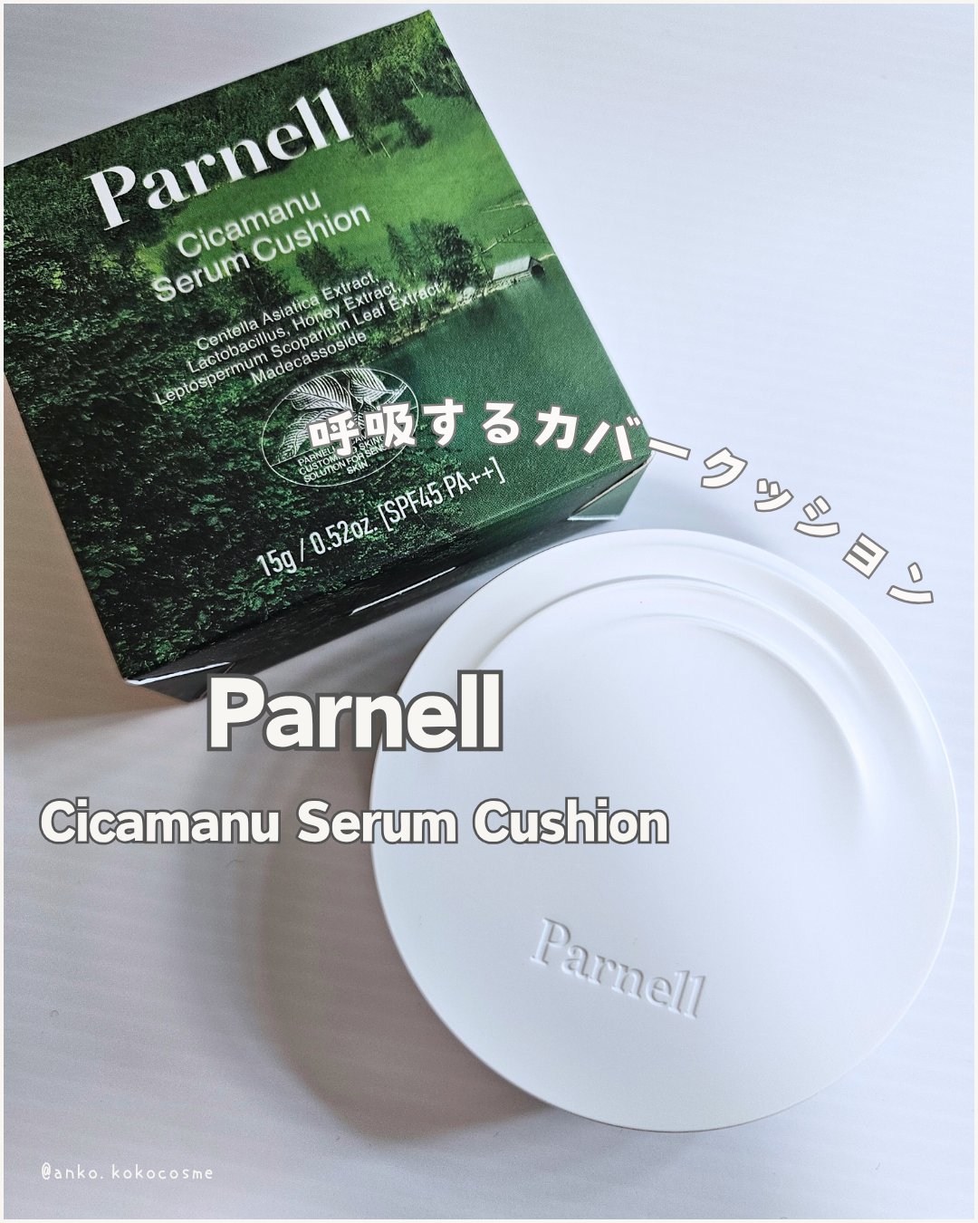 シカマヌ　セラム　クッションファンデ/parnell/クッションファンデーションを使ったクチコミ（1枚目）