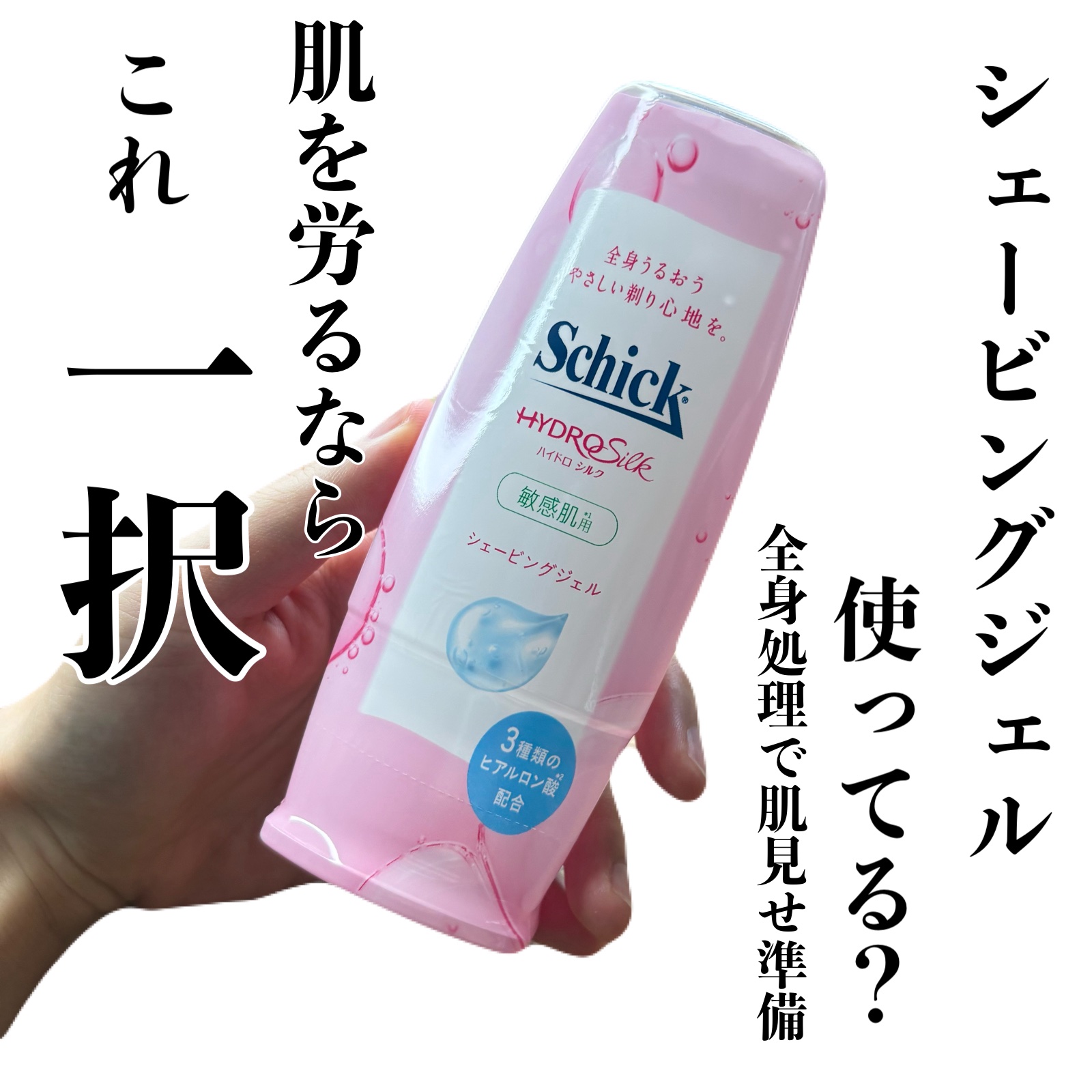 ハイドロシルク シェービングジェル 150g/ハイドロシルク/ムダ毛ケアを使ったクチコミ（1枚目）