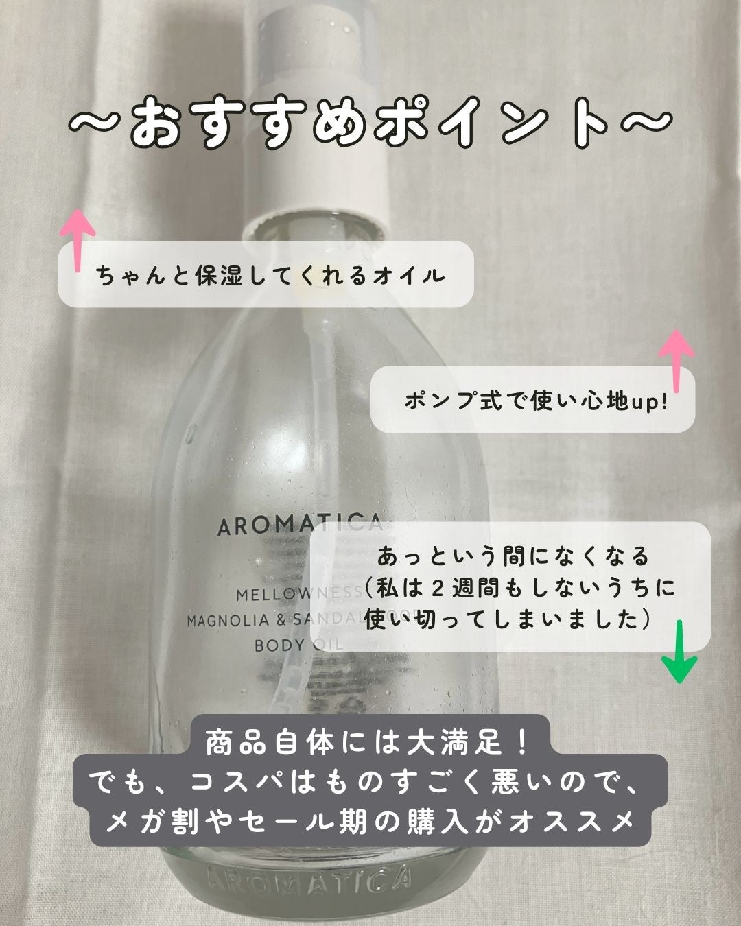 メロウニス ボディオイル マグノリア&サンダルウッド/AROMATICA/ボディオイルを使ったクチコミ(2枚目)