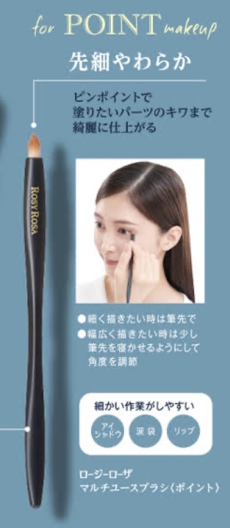 マルチユースブラシ〈ポイント〉/ロージーローザ/メイクブラシを使ったクチコミ（3枚目）