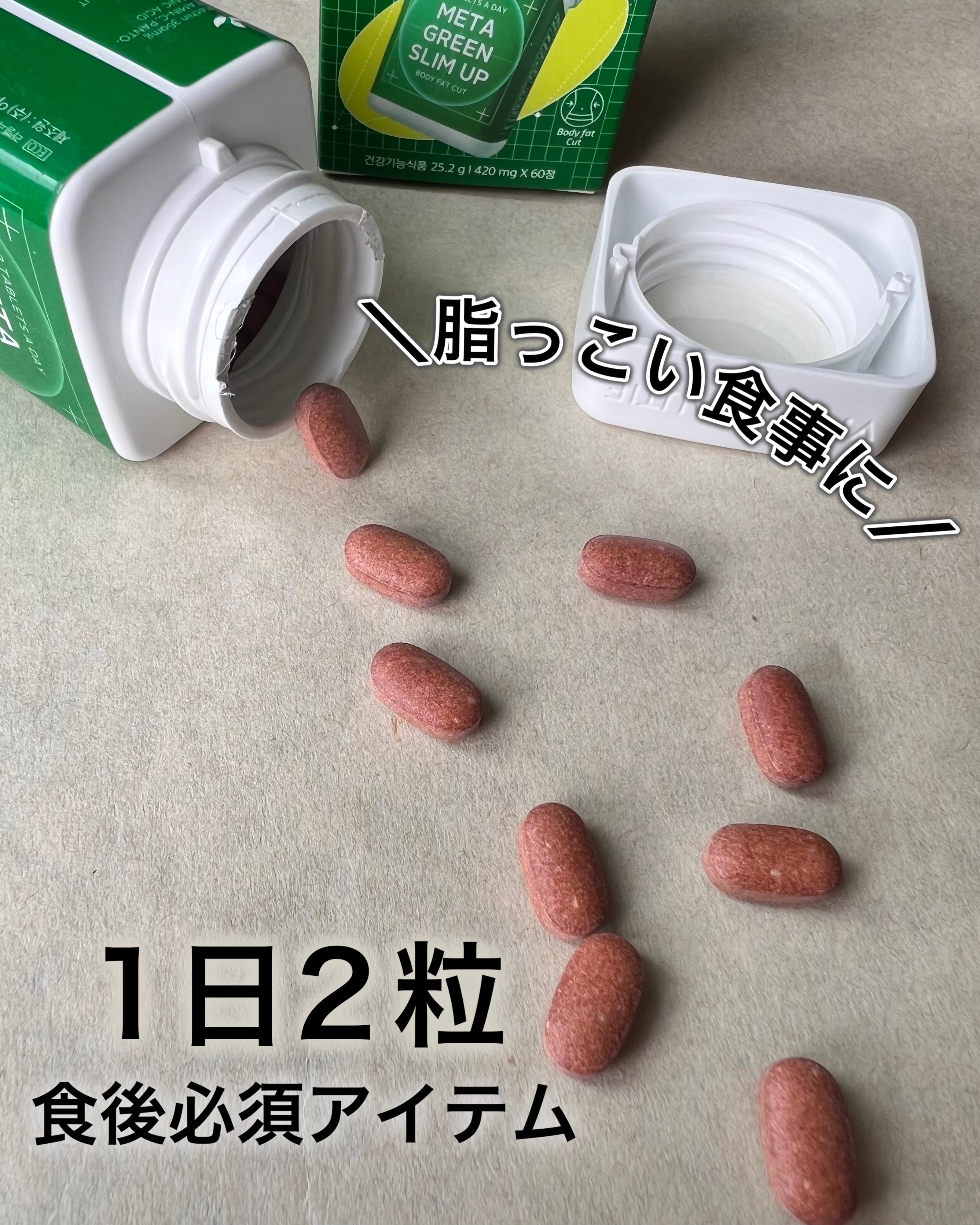 メタグリーンスリムアップ/VITALBEAUTIE/ボディサプリメントを使ったクチコミ（1枚目）