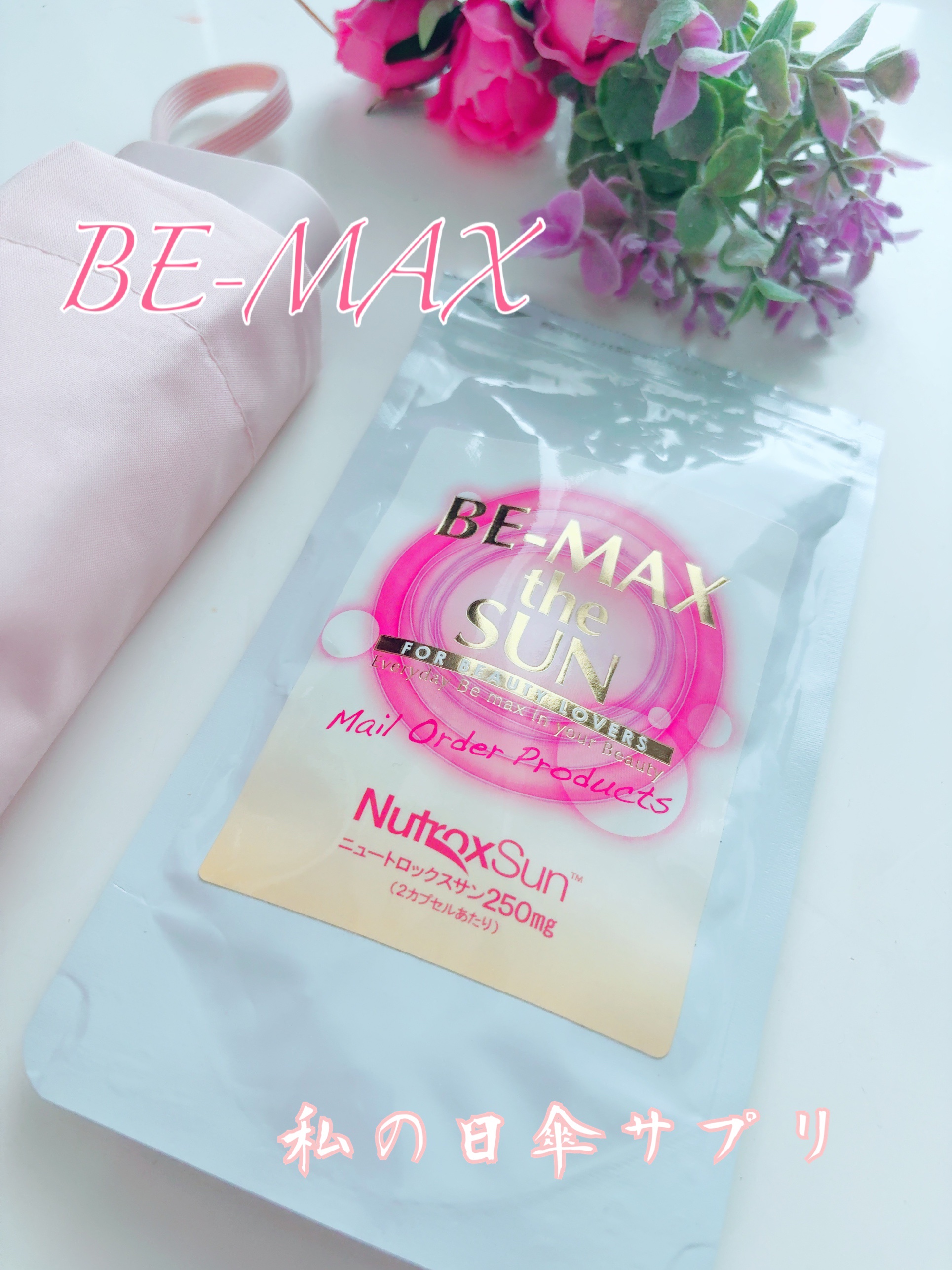 BE-MAX BE-MAX the SUNのクチコミ「今日の美活は
🌞【飲む日傘🌿BE-MAX the SUN 試してみました！】🌞
もう飲む日焼け.....」（2枚目）