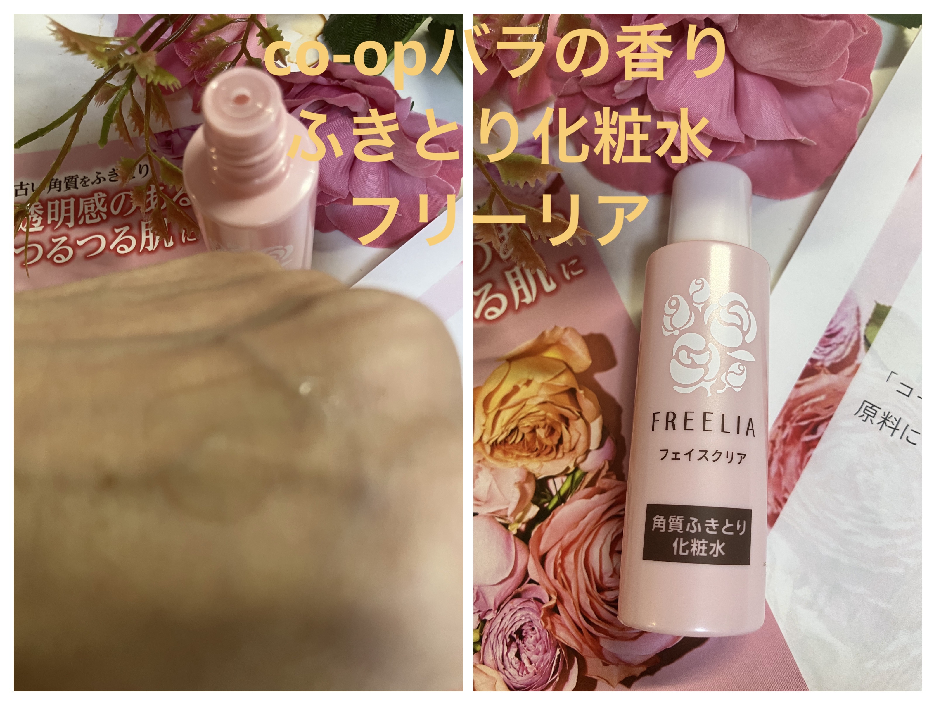 フリーリア フェイスクリアE /コープ/化粧水を使ったクチコミ（1枚目）