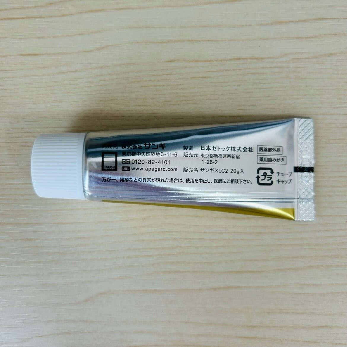 アパガードプレミオ/アパガード/歯磨き粉を使ったクチコミ（2枚目）