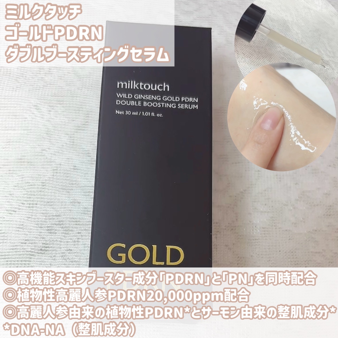 PDRN ダブルブースティングセラム /Milk Touch/美容液を使ったクチコミ（2枚目）
