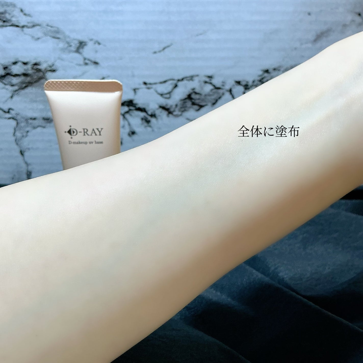 D-メイクアップUVベース/D-RAY/日焼け止めクリームを使ったクチコミ(7枚目)