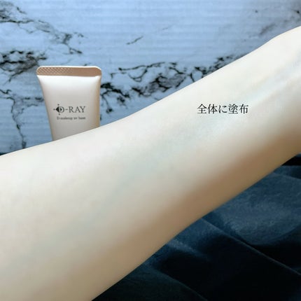 D-メイクアップUVベース/D-RAY/日焼け止めクリームを使ったクチコミ(7枚目)