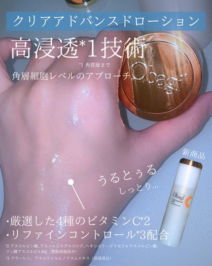 Sayu.QOLが上がる美容🤍 on LIPS 「【オバジの濃ゆビタ】これがあのObagiの高濃度*1ビタミンス..」(4枚目)