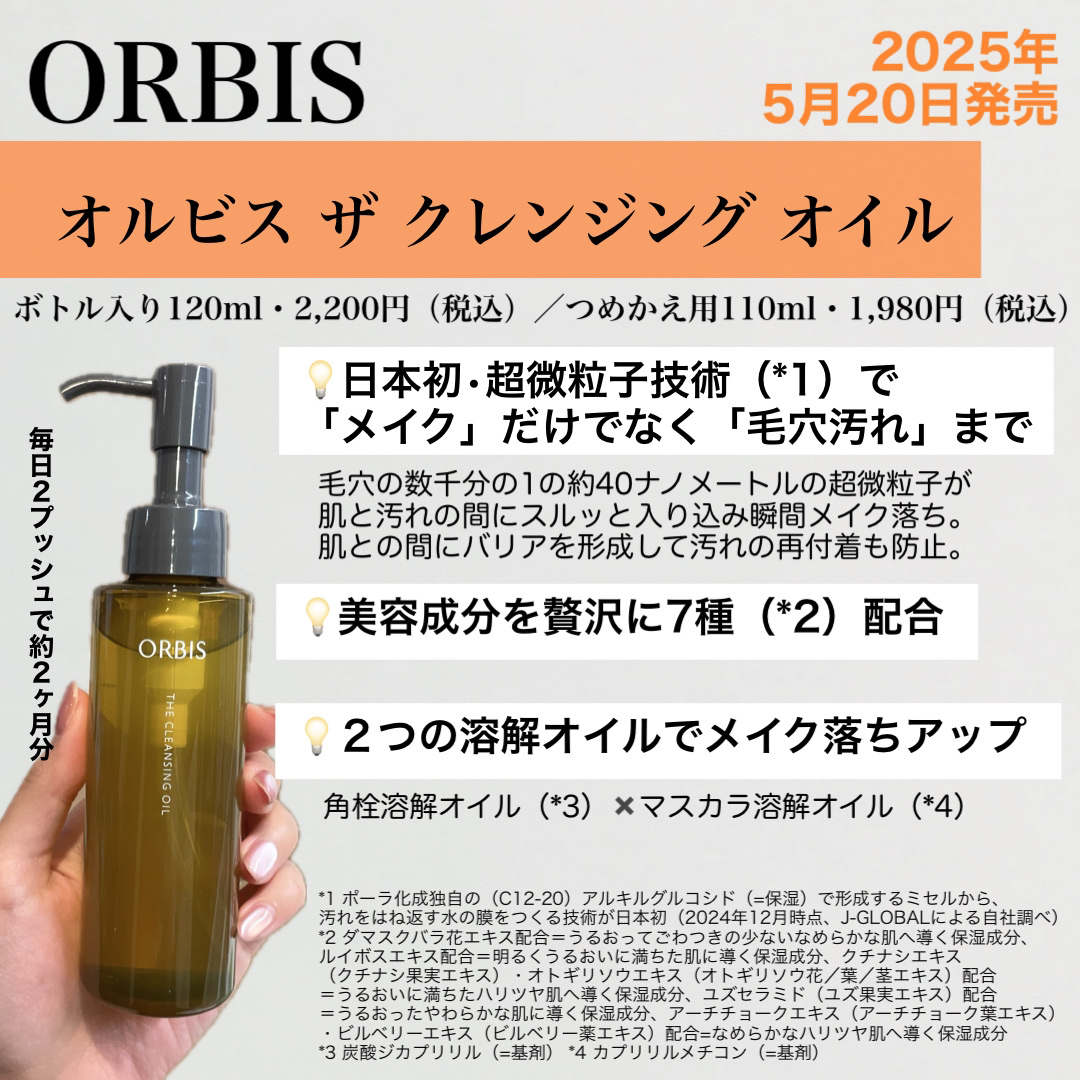 オルビス ザ クレンジング オイル/オルビス/オイルクレンジングを使ったクチコミ（2枚目）