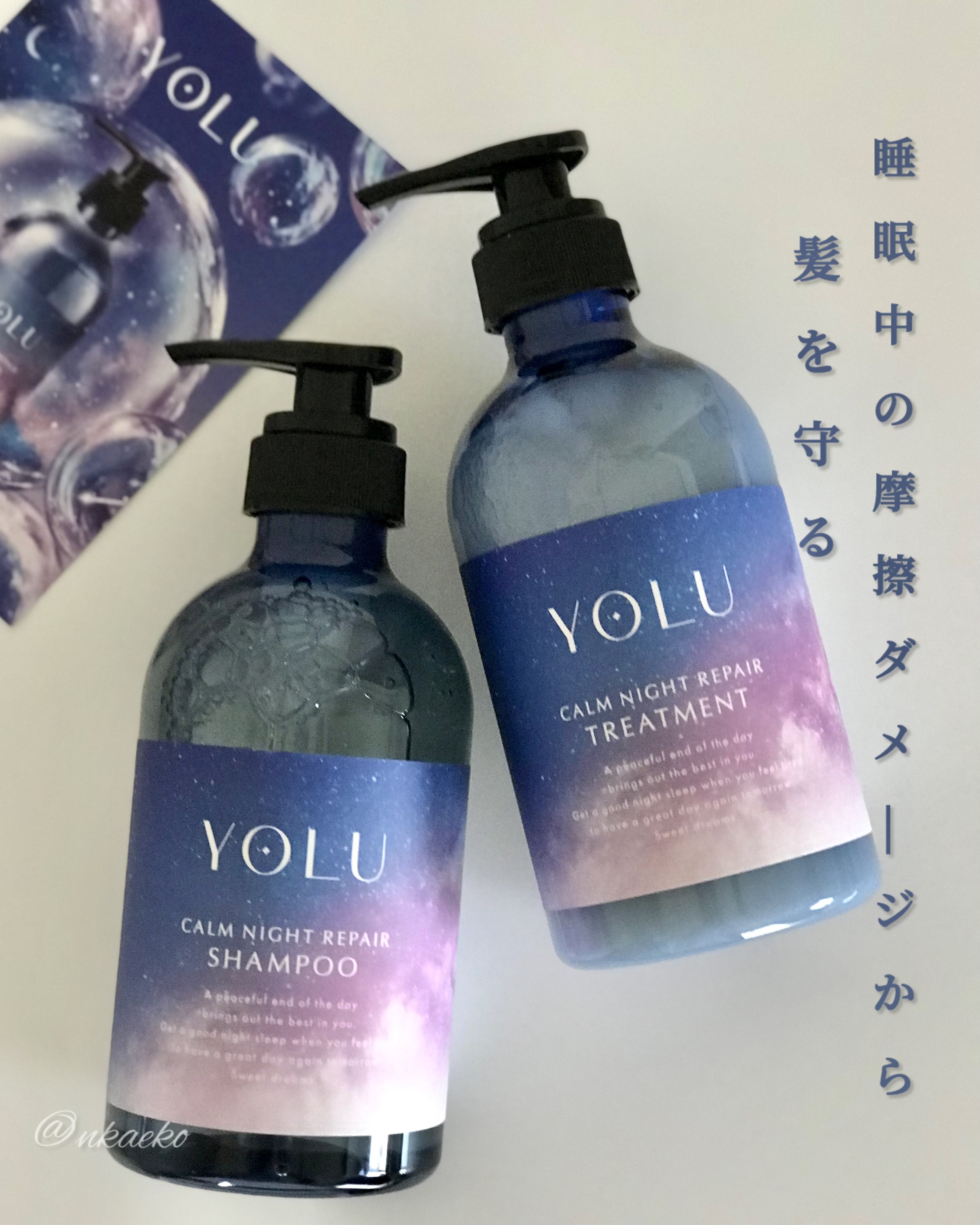 カームナイトリペアシャンプー／トリートメント/YOLU/シャンプー・コンディショナーを使ったクチコミ（1枚目）