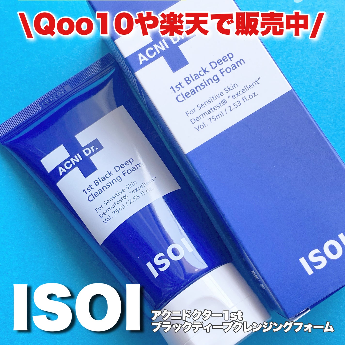 ACNI Dr. 1st Black Deep Clensing Foam/ISOI/洗顔フォームを使ったクチコミ(3枚目)