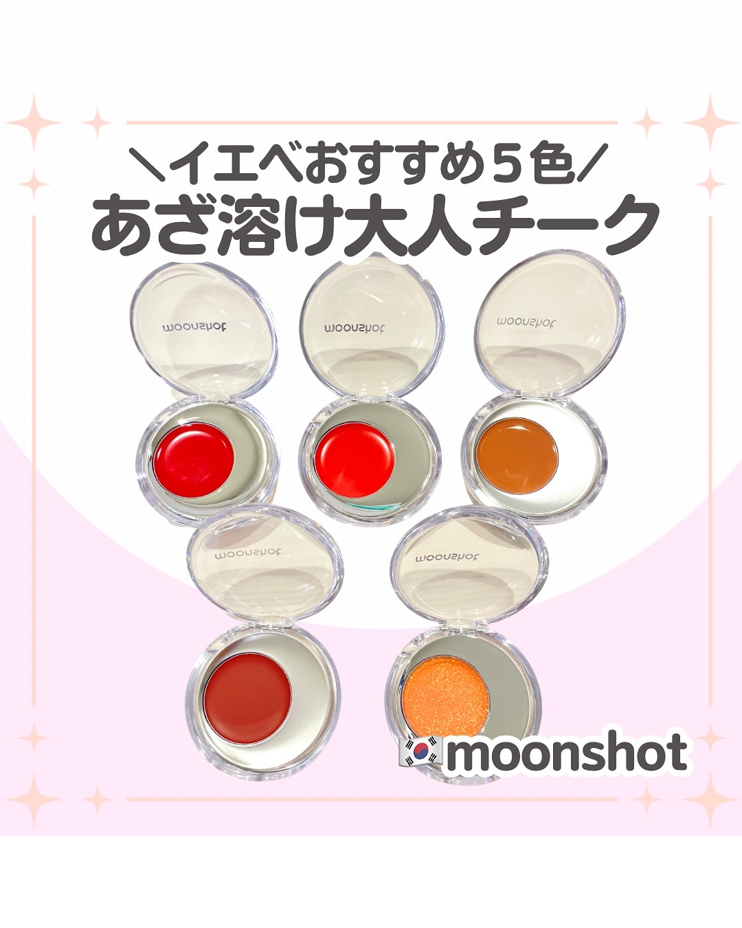 メルティングムードリップ&チーク/moonshot/ジェル・クリームチークを使ったクチコミ（1枚目）