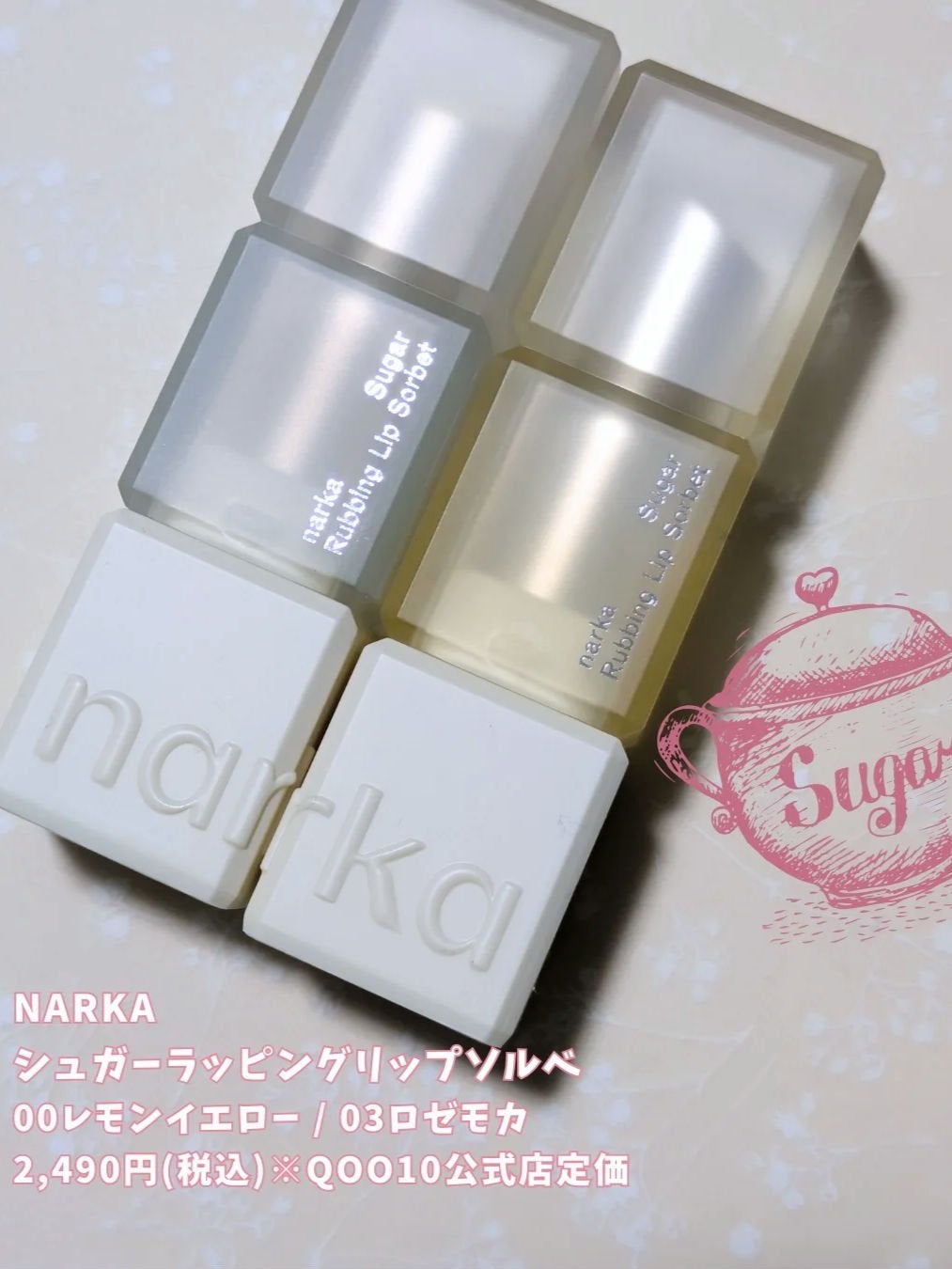 シュガーラビングリップソルベ/narka/リップスクラブを使ったクチコミ(6枚目)