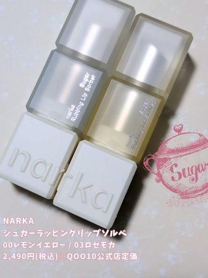 シュガーラビングリップソルベ/narka/リップスクラブを使ったクチコミ(6枚目)