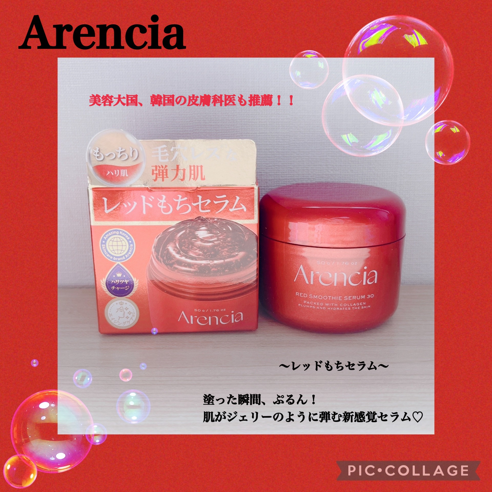 レッドモチセラム30/アレンシア/美容液を使ったクチコミ（1枚目）