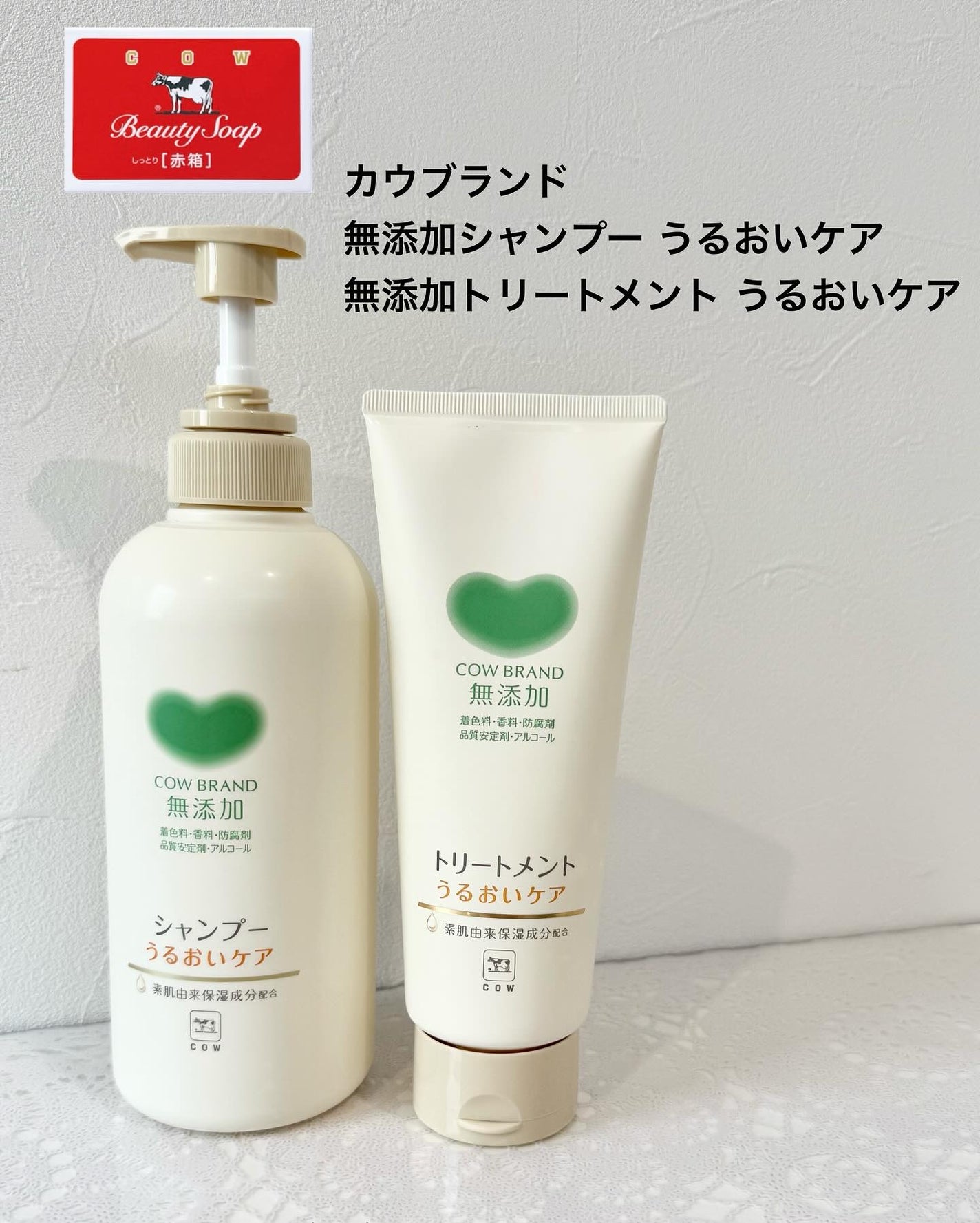 シャンプー/トリートメント <うるおいケア>/カウブランド無添加/市販シャンプーを使ったクチコミ(2枚目)