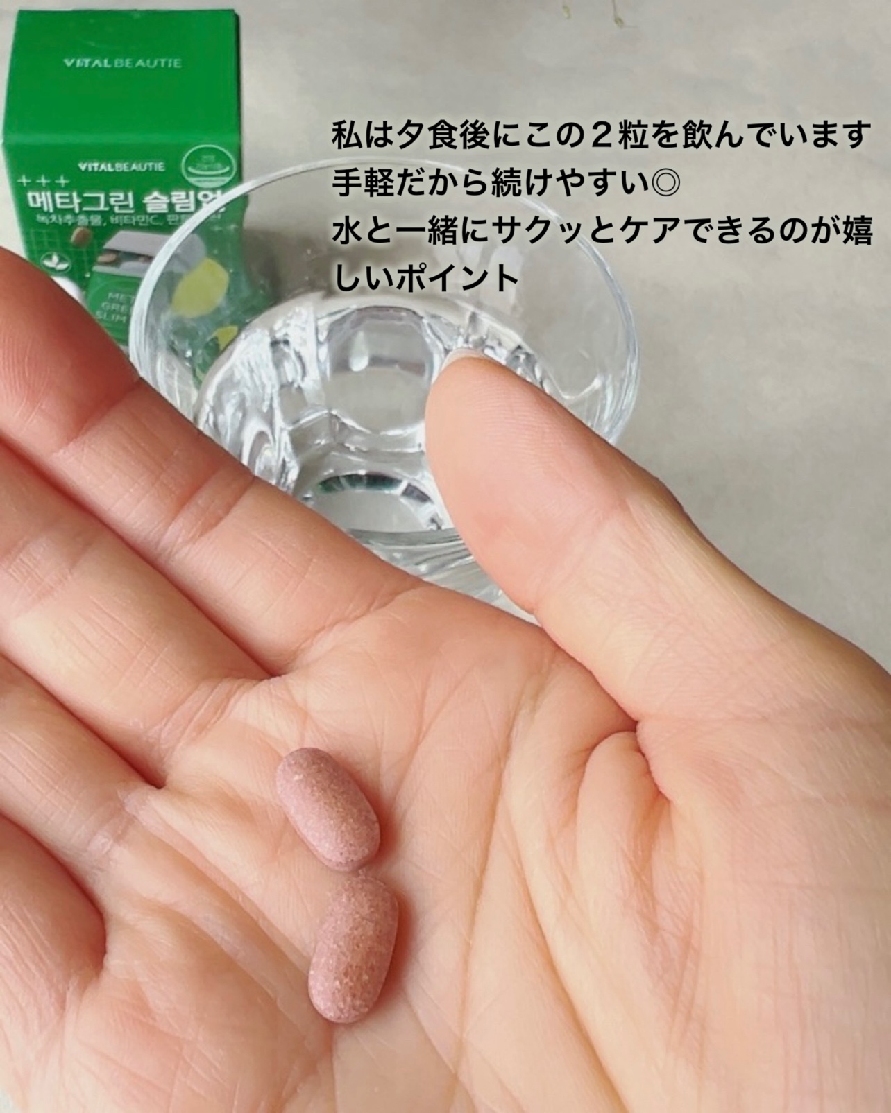 メタグリーンスリムアップ/VITALBEAUTIE/ボディサプリメントを使ったクチコミ（2枚目）