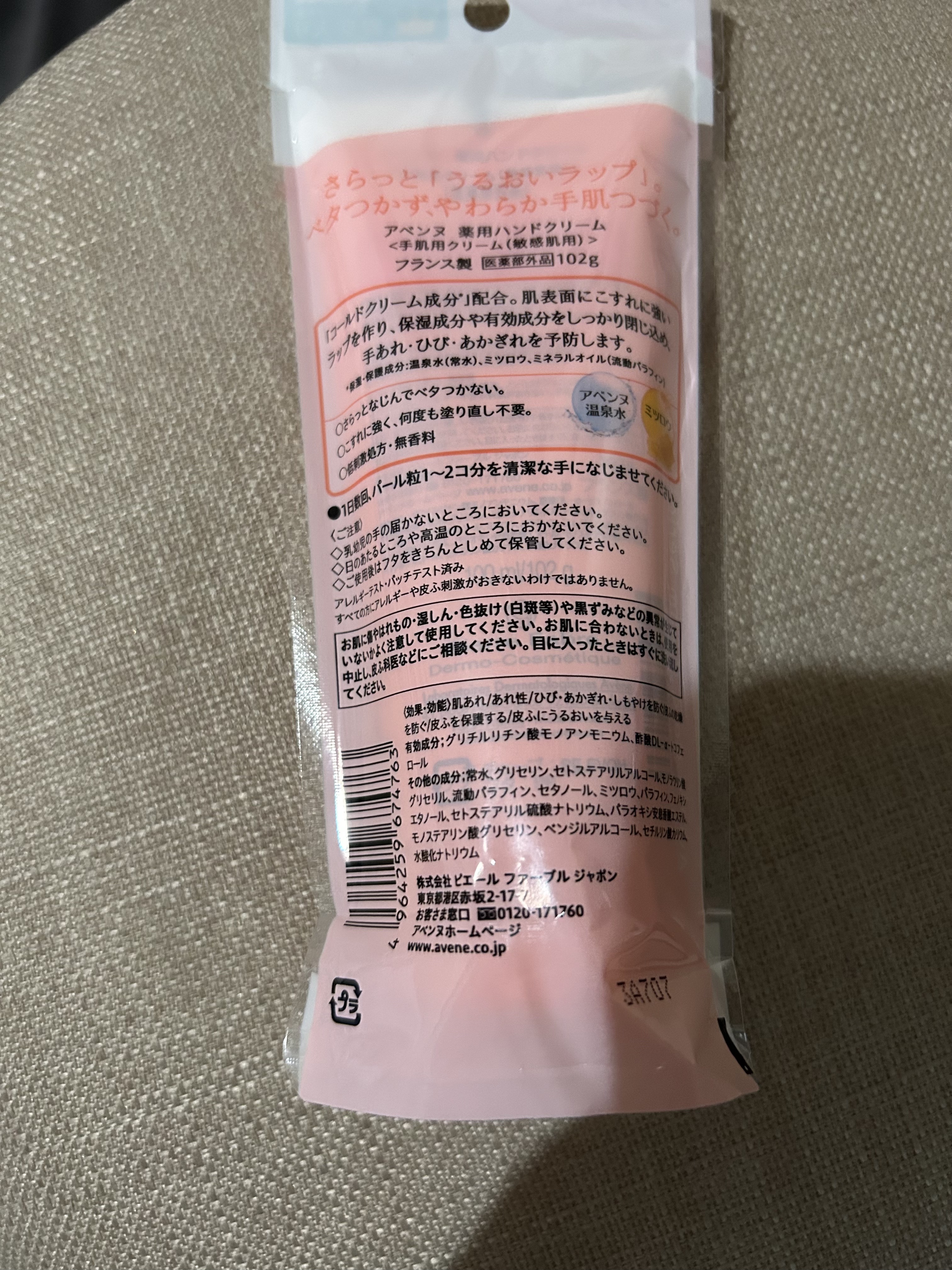 薬用ハンドクリーム/アベンヌ/ハンドクリームを使ったクチコミ（2枚目）