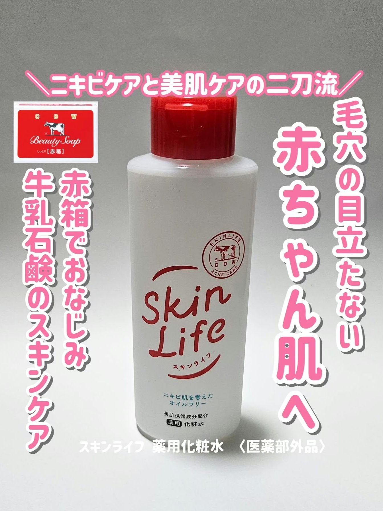 薬用化粧水/スキンライフ/化粧水を使ったクチコミ(1枚目)