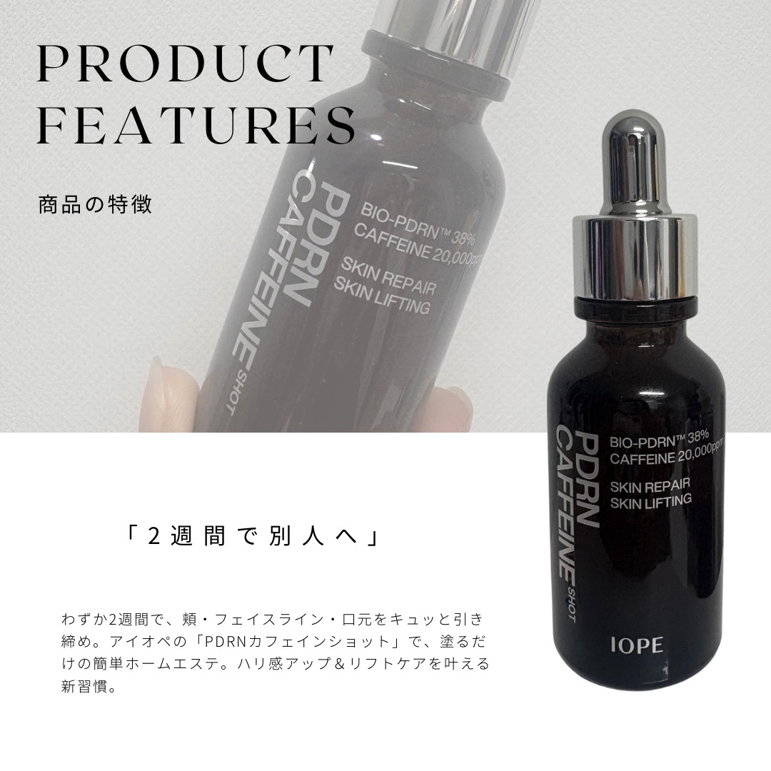 PDRNカフェインショット/IOPE/美容液を使ったクチコミ（2枚目）