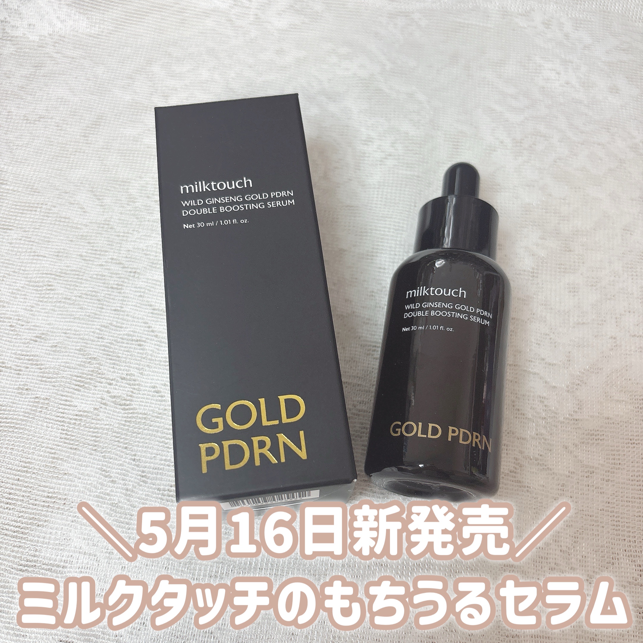 PDRN ダブルブースティングセラム /Milk Touch/美容液を使ったクチコミ（1枚目）