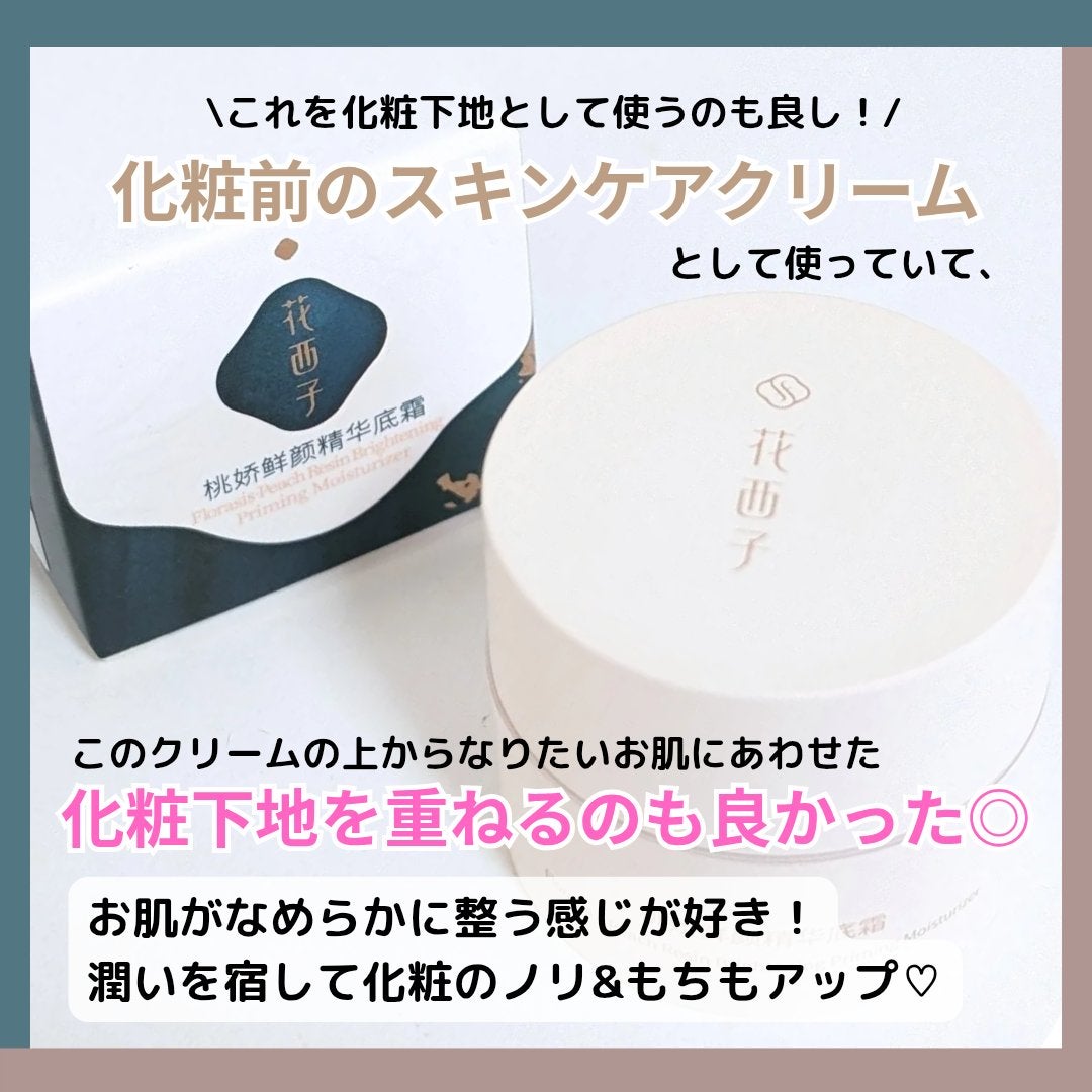 桃顔純潤 クリーム&フェイスベース/花西子/化粧下地を使ったクチコミ(8枚目)