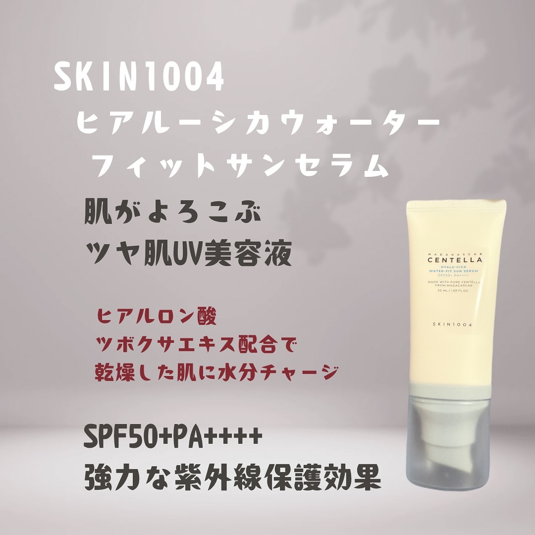 ヒアルーシカ ウォーターフィット サンセラム/SKIN1004/日焼け止めローションを使ったクチコミ（1枚目）