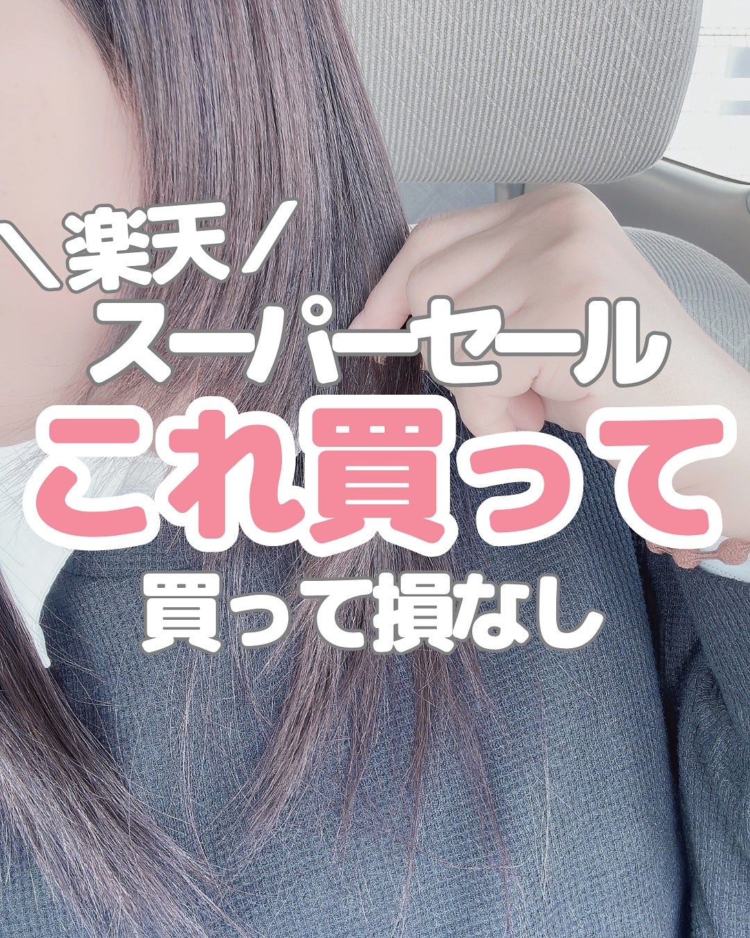 もかちゃん on LIPS 「6月の楽天スーパーセール、爆買いリスト💥
普段からリピしてるや..」(1枚目)