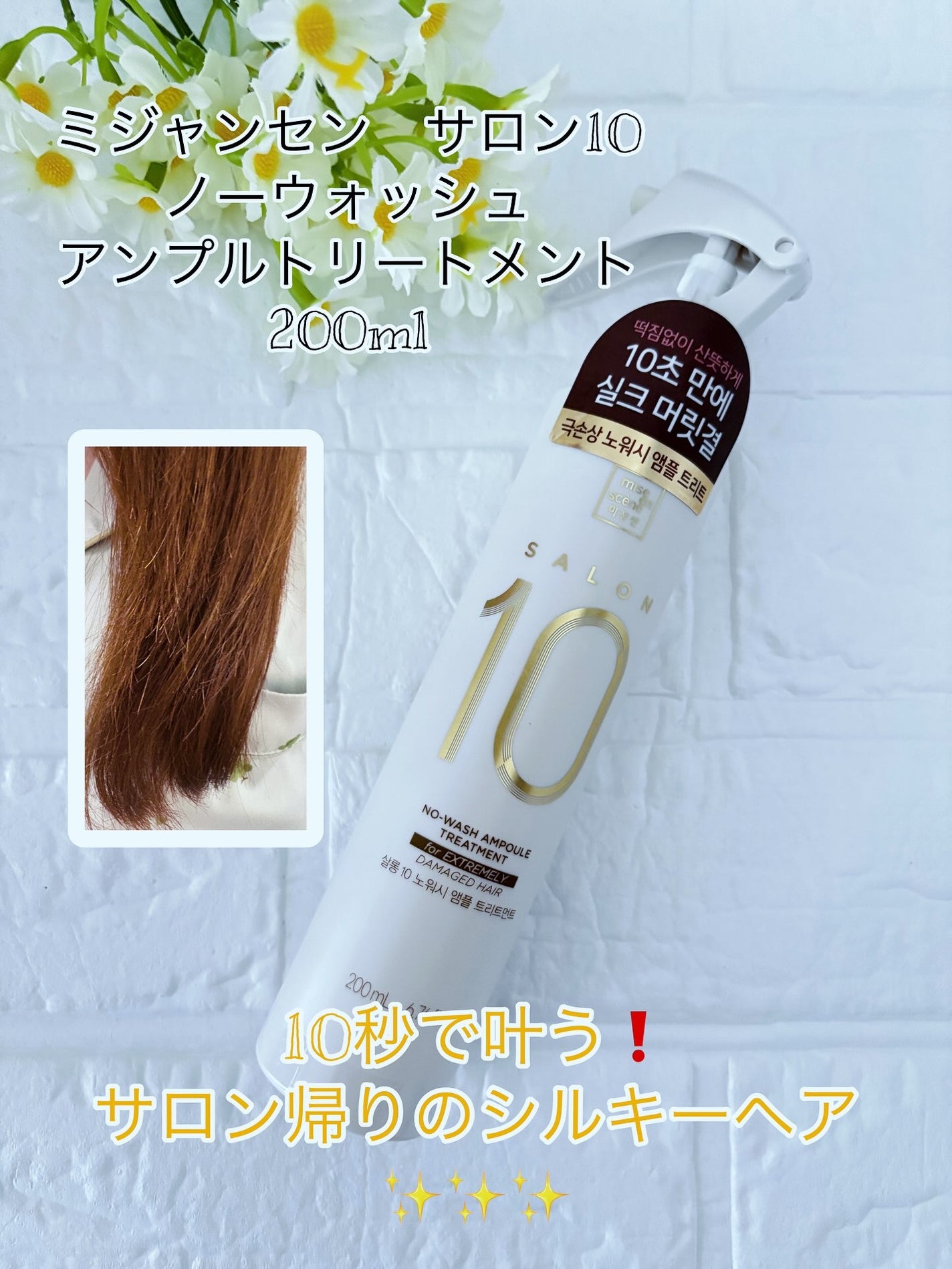 ミジャンセン サロン10 ミストトリートメント/miseenscene/アウトバストリートメントを使ったクチコミ(7枚目)