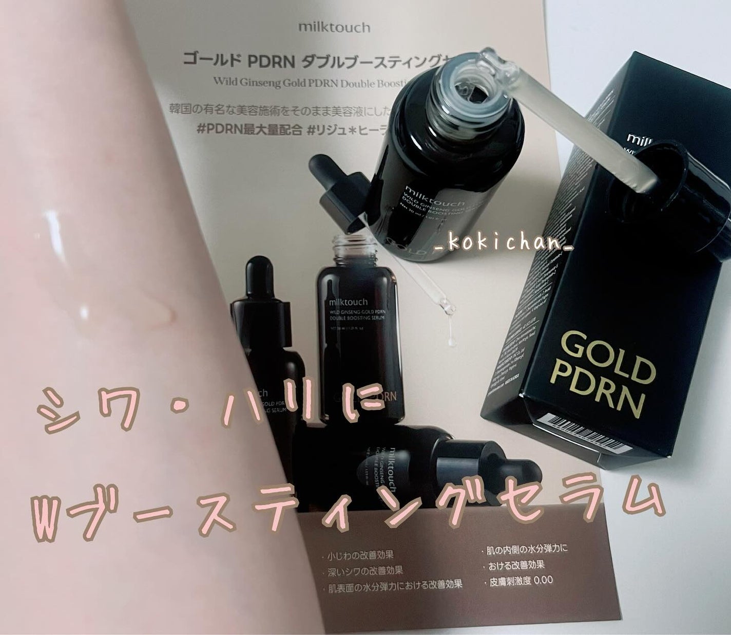 PDRN ダブルブースティングセラム /Milk Touch/美容液を使ったクチコミ(1枚目)