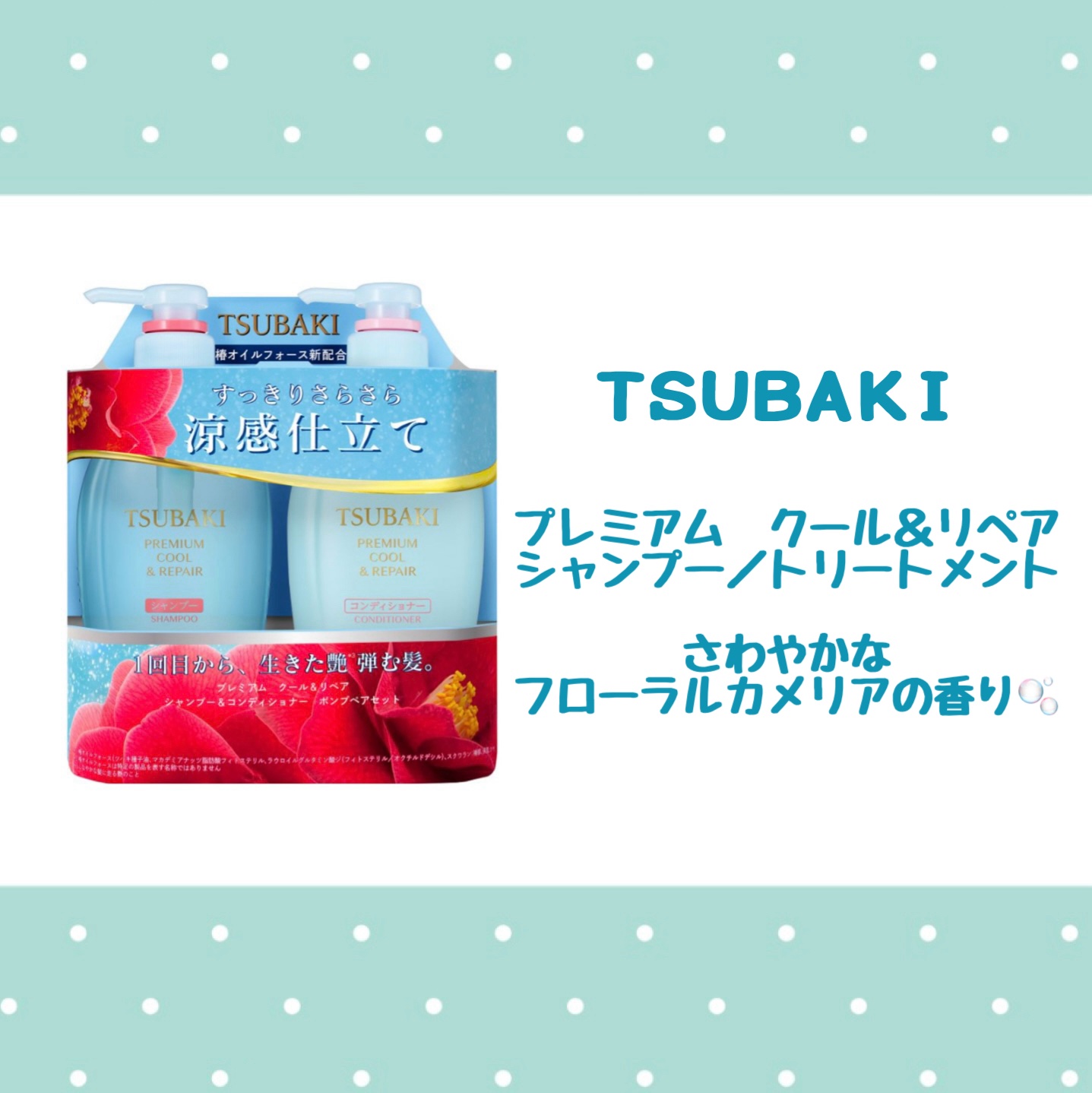 TUBAKI クールシャンプー、コンディショナー/TSUBAKI/市販シャンプーを使ったクチコミ（2枚目）