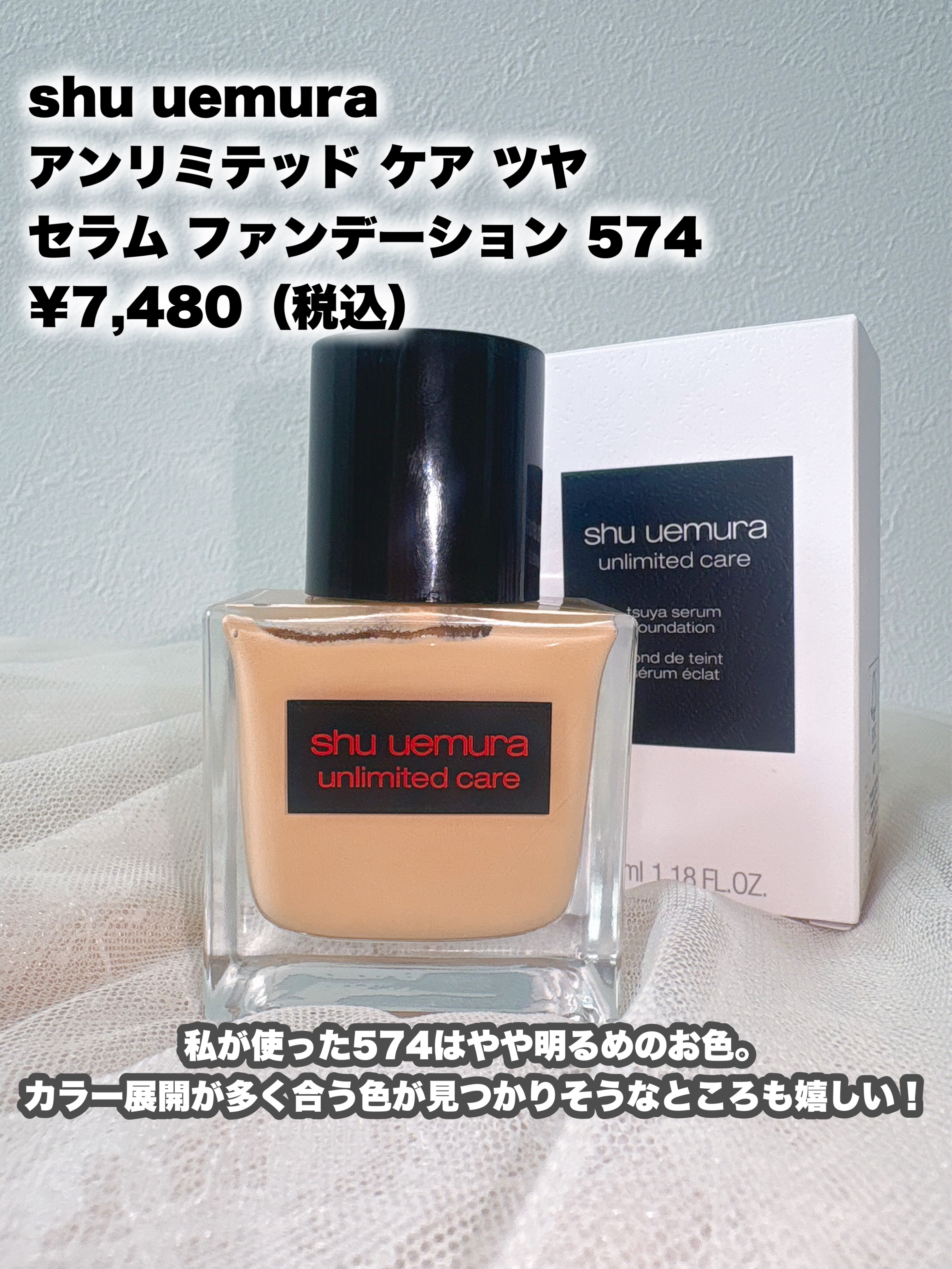 アンリミテッド ケア ツヤ セラム ファンデーション/shu uemura/リキッドファンデーションを使ったクチコミ（2枚目）