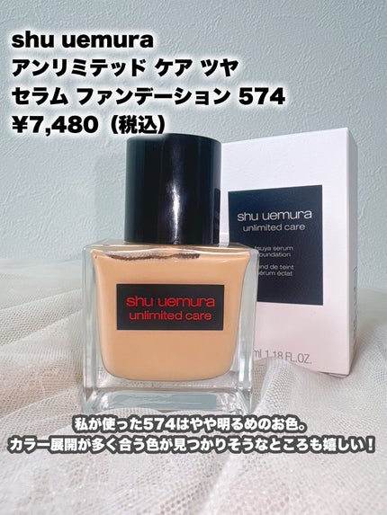 アンリミテッド ケア ツヤ セラム ファンデーション/shu uemura/リキッドファンデーションを使ったクチコミ(2枚目)