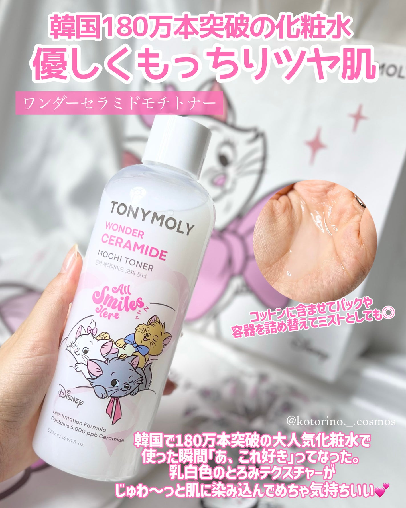 Wonder Ceramide Mochi Toner(トニーモリーワンダーCモチトナー)/TONYMOLY/化粧水を使ったクチコミ(3枚目)