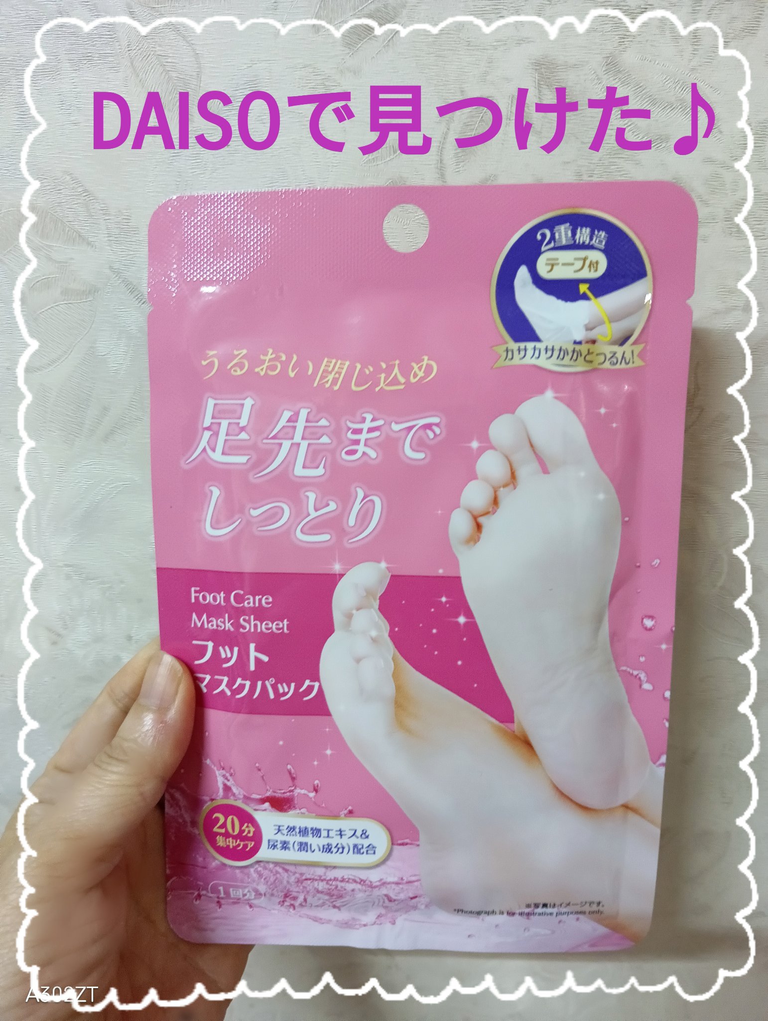 フットマスクパック/DAISO/レッグ・フットケアを使ったクチコミ（1枚目）