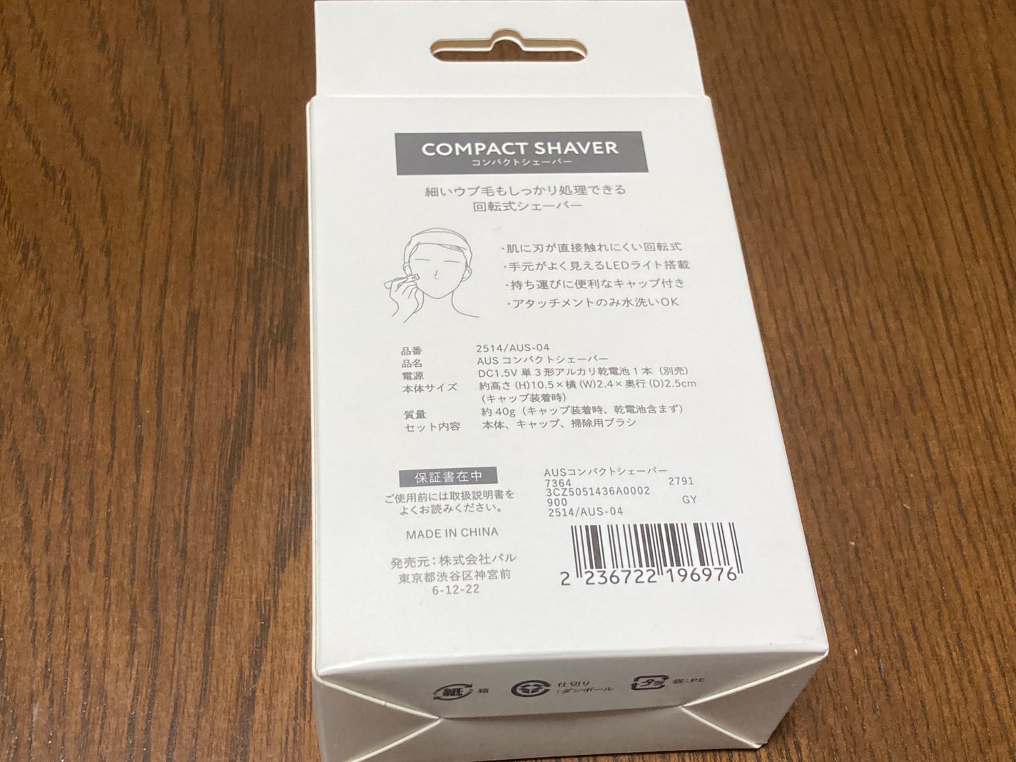 産毛シェーバー/and us/美顔器・マッサージを使ったクチコミ(2枚目)