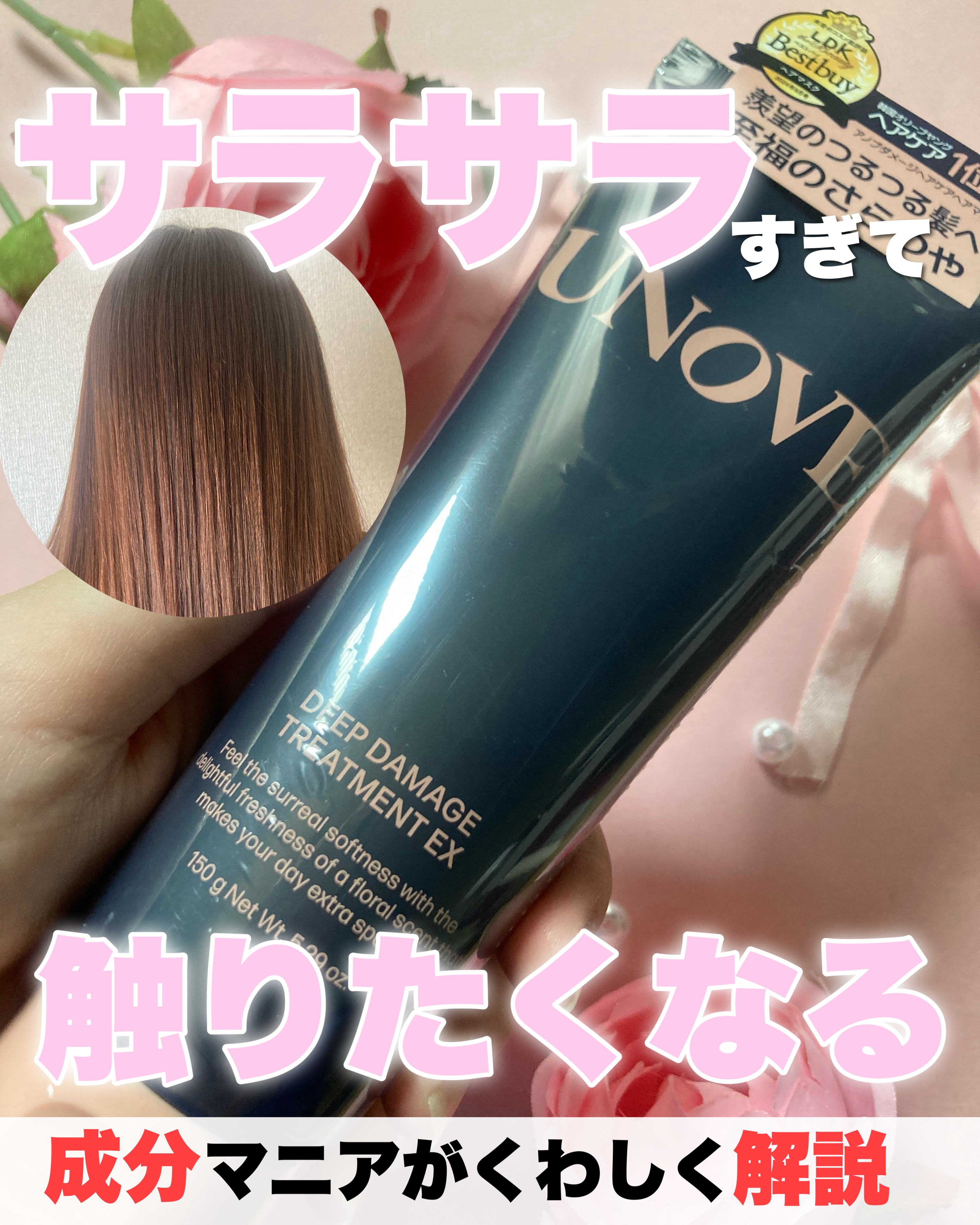 ディープダメージトリートメントEX/UNOVE/洗い流すヘアトリートメントを使ったクチコミ（1枚目）