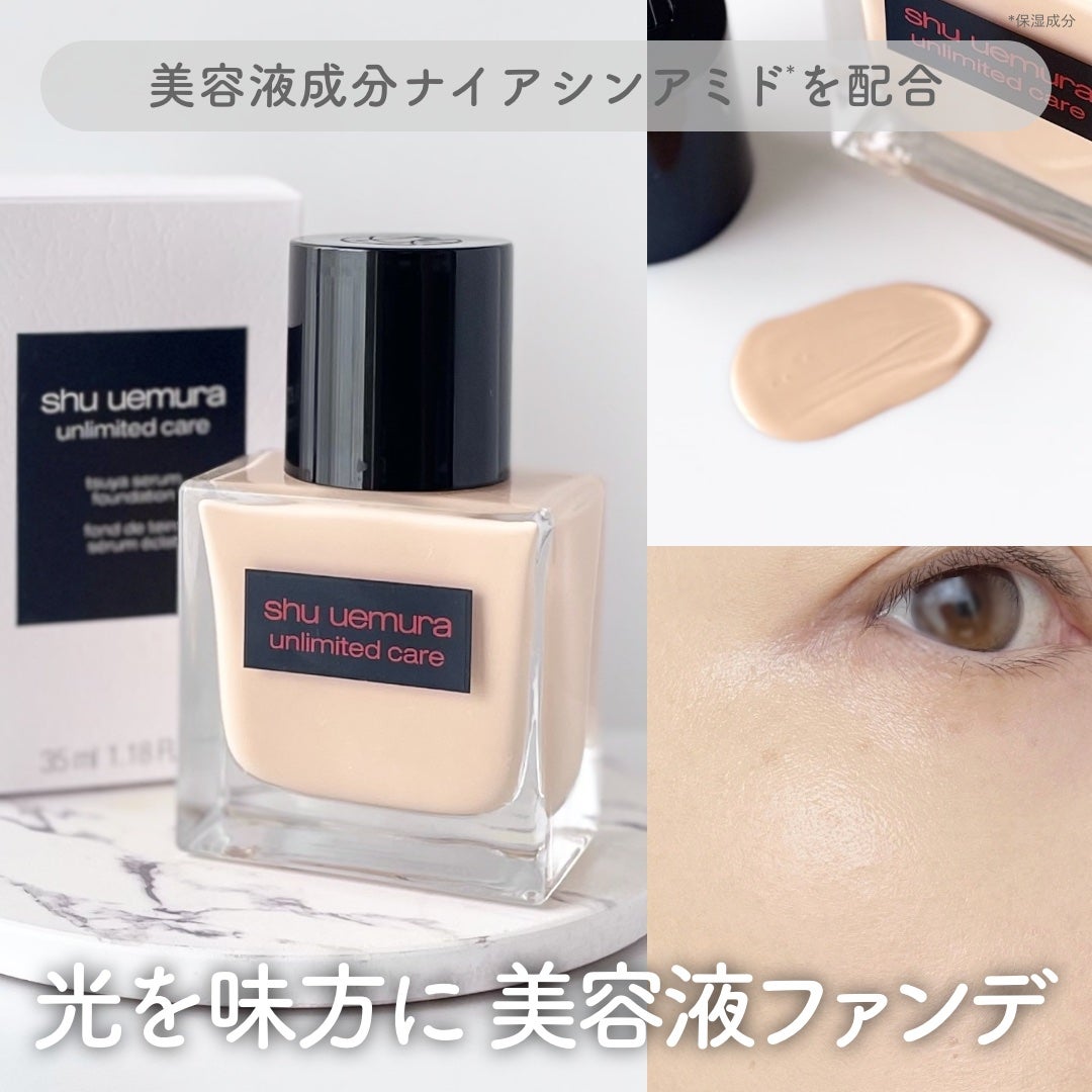 アンリミテッド ケア ツヤ セラム ファンデーション/shu uemura/リキッドファンデーションを使ったクチコミ(1枚目)