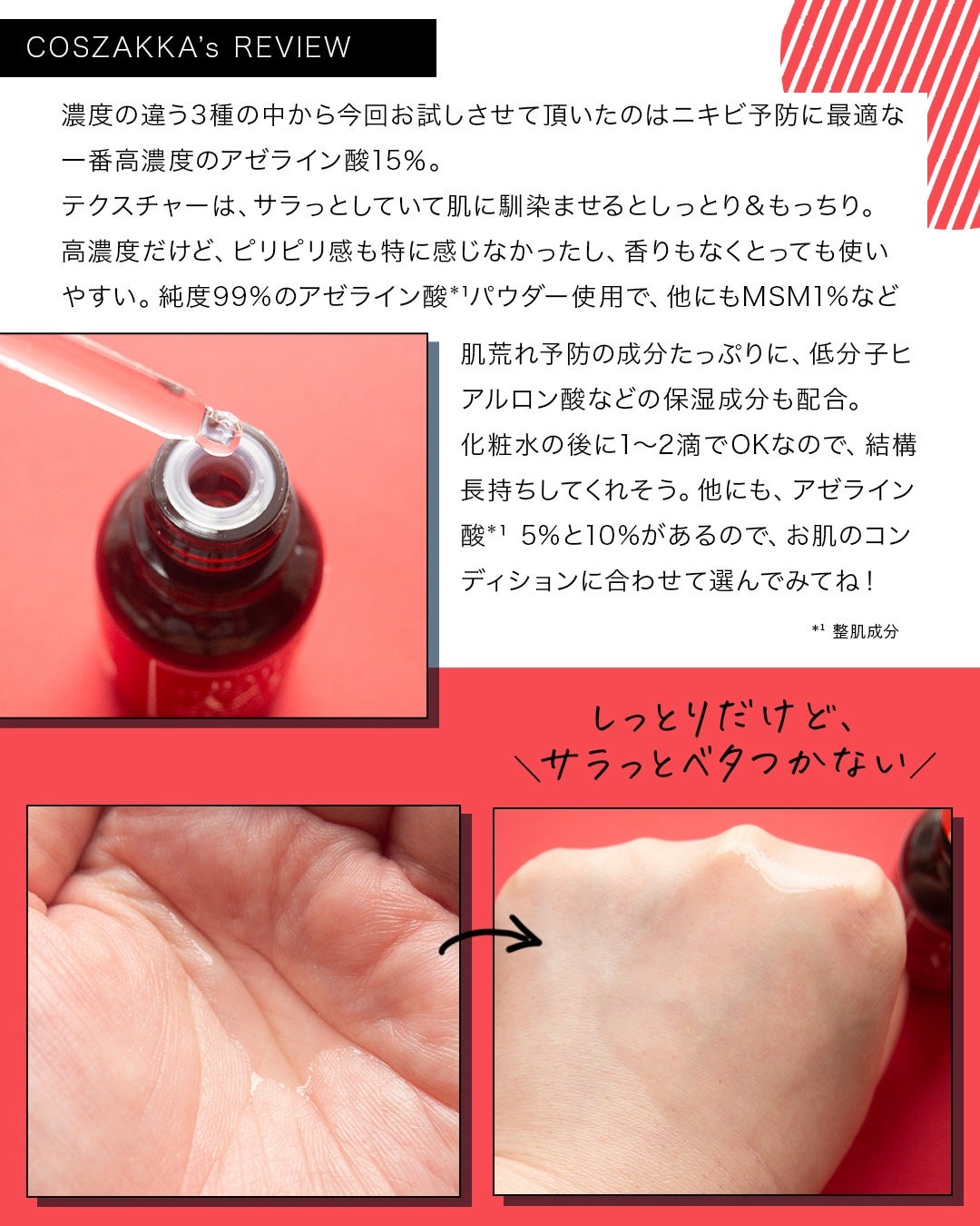 AZアゼライン酸15セラム/コスデバハ/美容液を使ったクチコミ(5枚目)