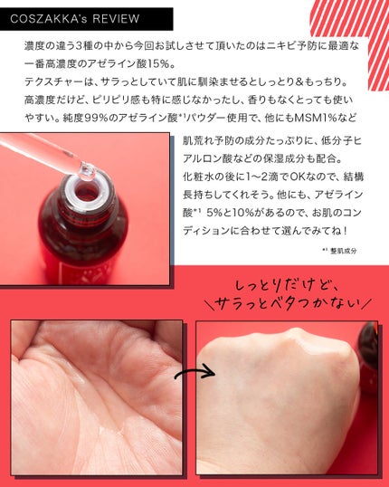 AZアゼライン酸15セラム/コスデバハ/美容液を使ったクチコミ(5枚目)