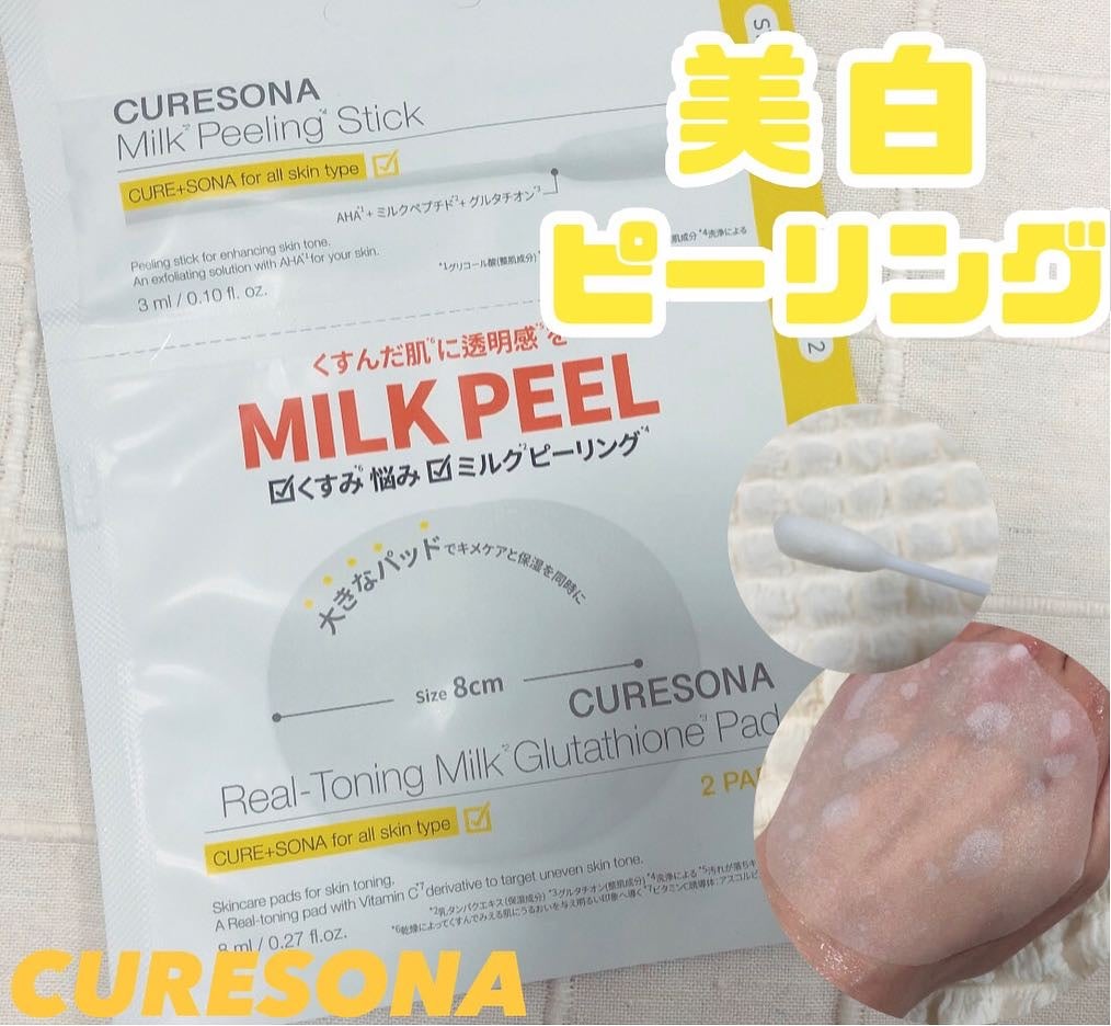 ピーリングキット リアルトニング ミルクグルタチオンパッド/CURESONA/スキンケアキットを使ったクチコミ(1枚目)