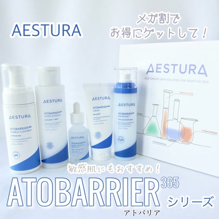 アトバリア365クリーム/AESTURA/フェイスクリームを使ったクチコミ(1枚目)