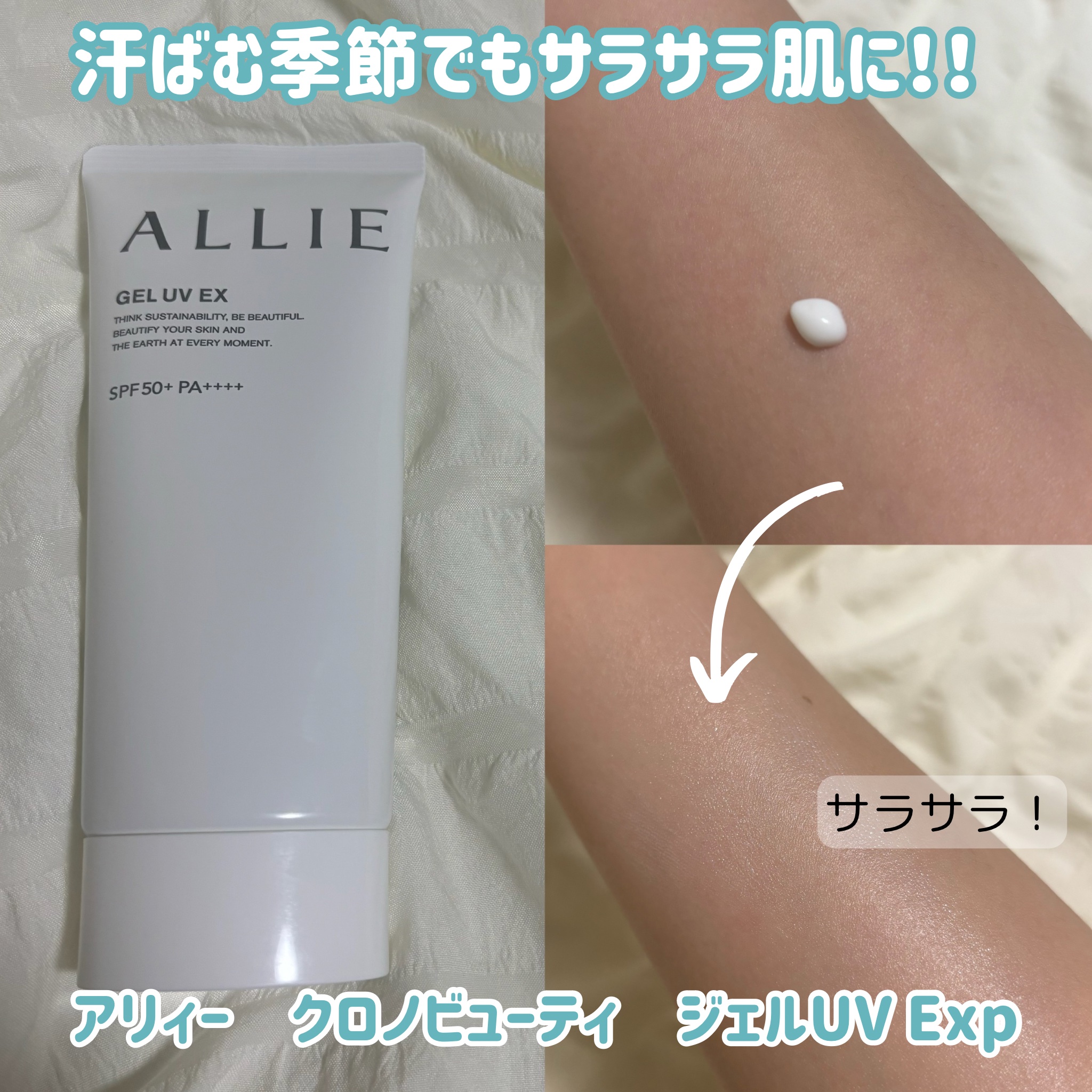 アリィー クロノビューティ ジェルUV EX/アリィー/日焼け止めジェルを使ったクチコミ（3枚目）