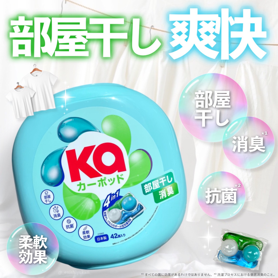 カーポッド 部屋干しEX/王子製薬/洗濯洗剤を使ったクチコミ（1枚目）