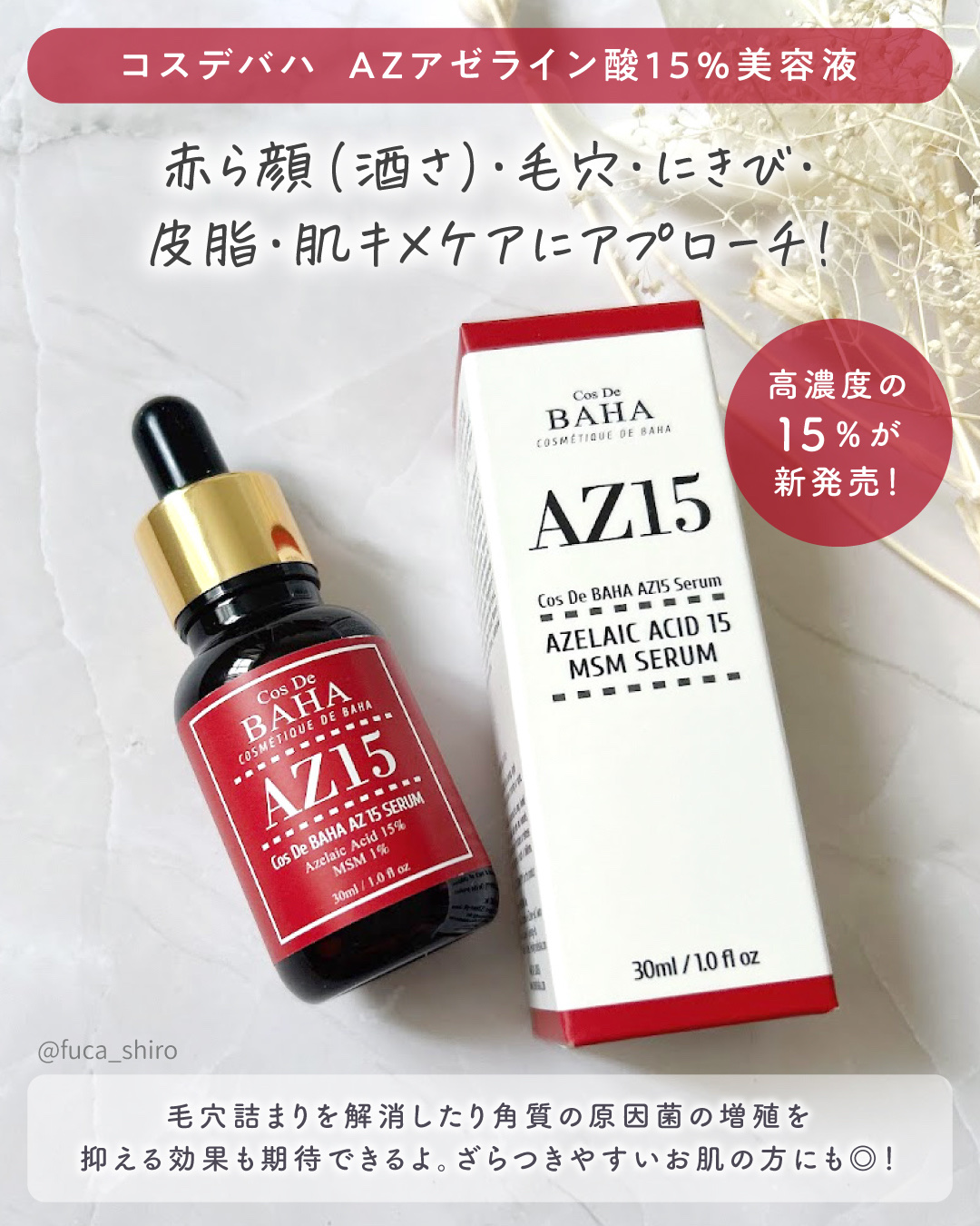 AZアゼライン酸15セラム/コスデバハ/美容液を使ったクチコミ（2枚目）