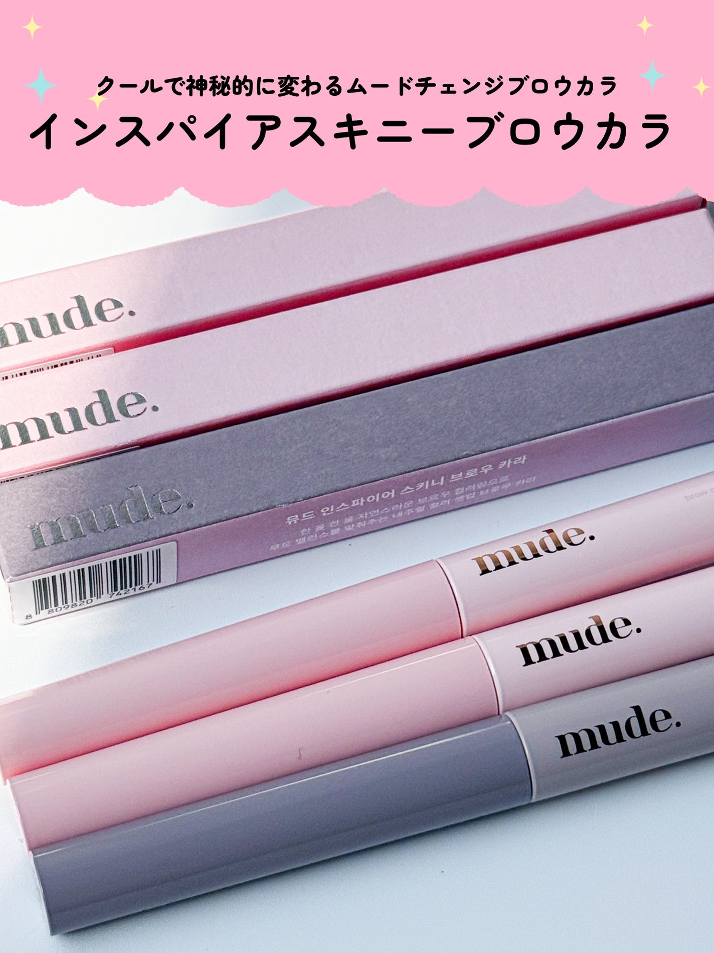 インスパイアスキニーブロウカラ/mude/眉マスカラを使ったクチコミ(2枚目)
