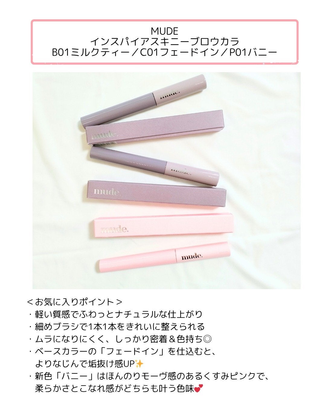 インスパイアスキニーブロウカラ/mude/眉マスカラを使ったクチコミ(2枚目)