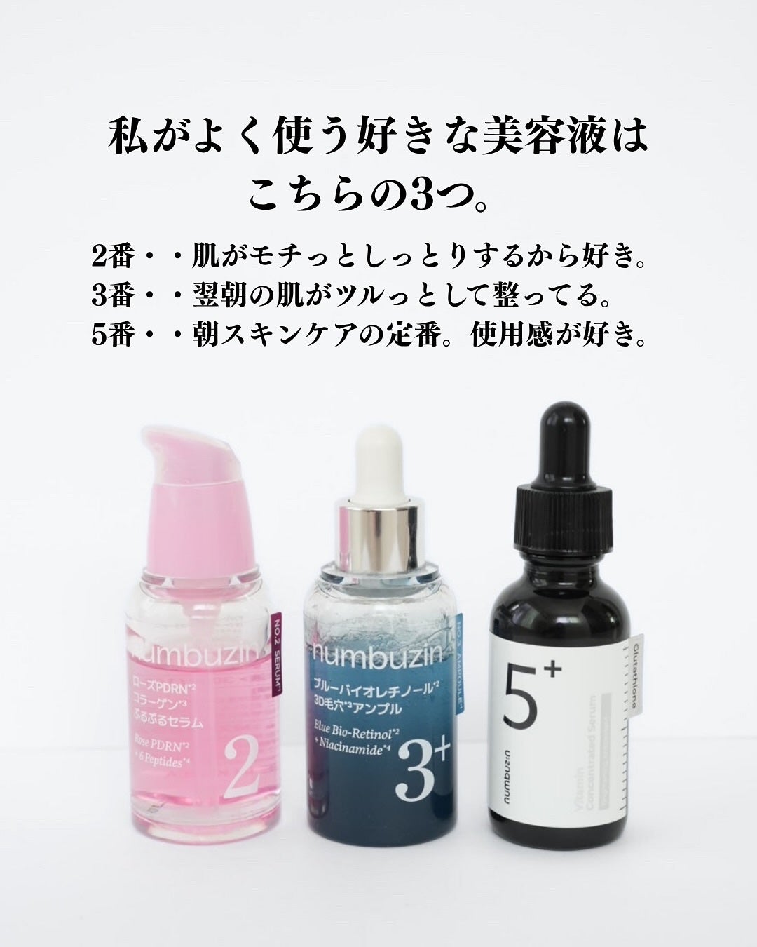 5番 白玉グルタチオンC美容液/numbuzin/美容液を使ったクチコミ(2枚目)