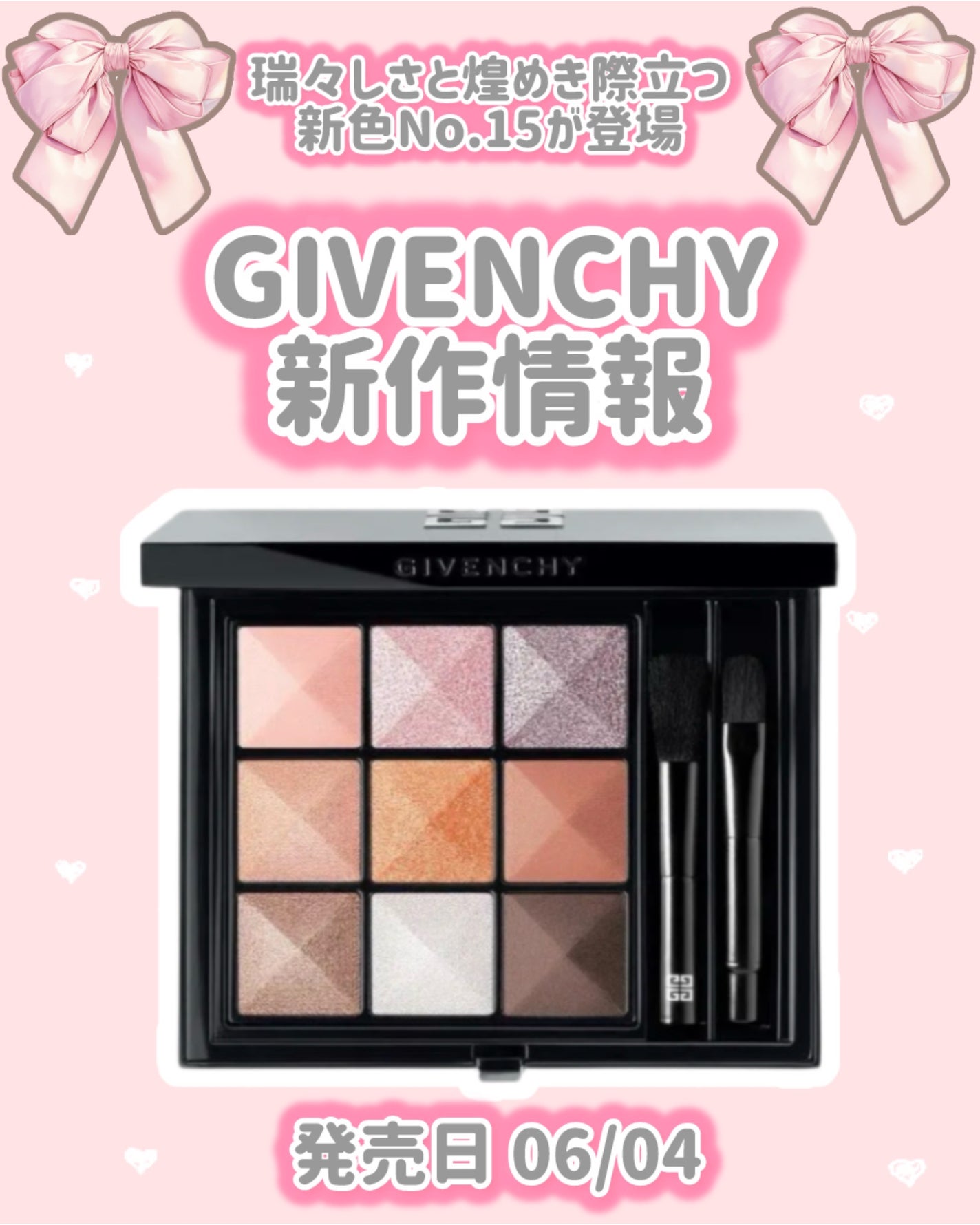 ル・ヌフ・ジバンシイ/GIVENCHY/アイシャドウパレットを使ったクチコミ(1枚目)